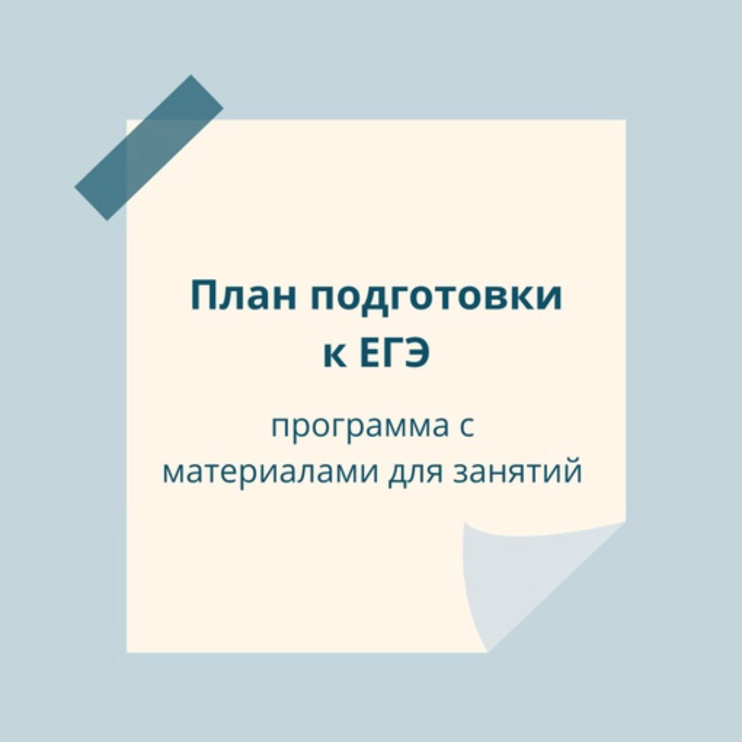 [ОГЭ ЕГЭ по английскому] Программа подготовки к ЕГЭ (Ирина Дубкова)