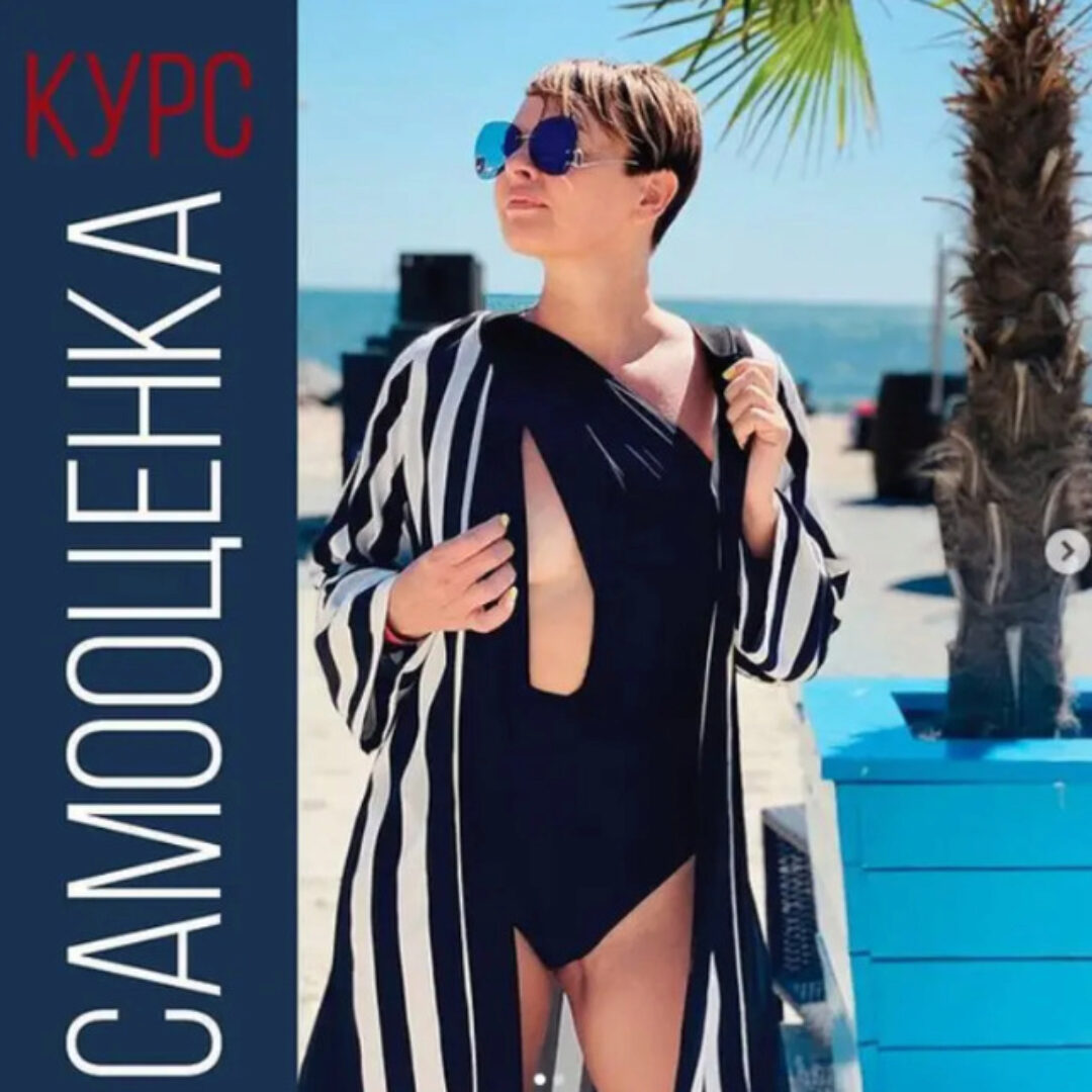 Самооценка. Май 2023 (Наталия Капцова)