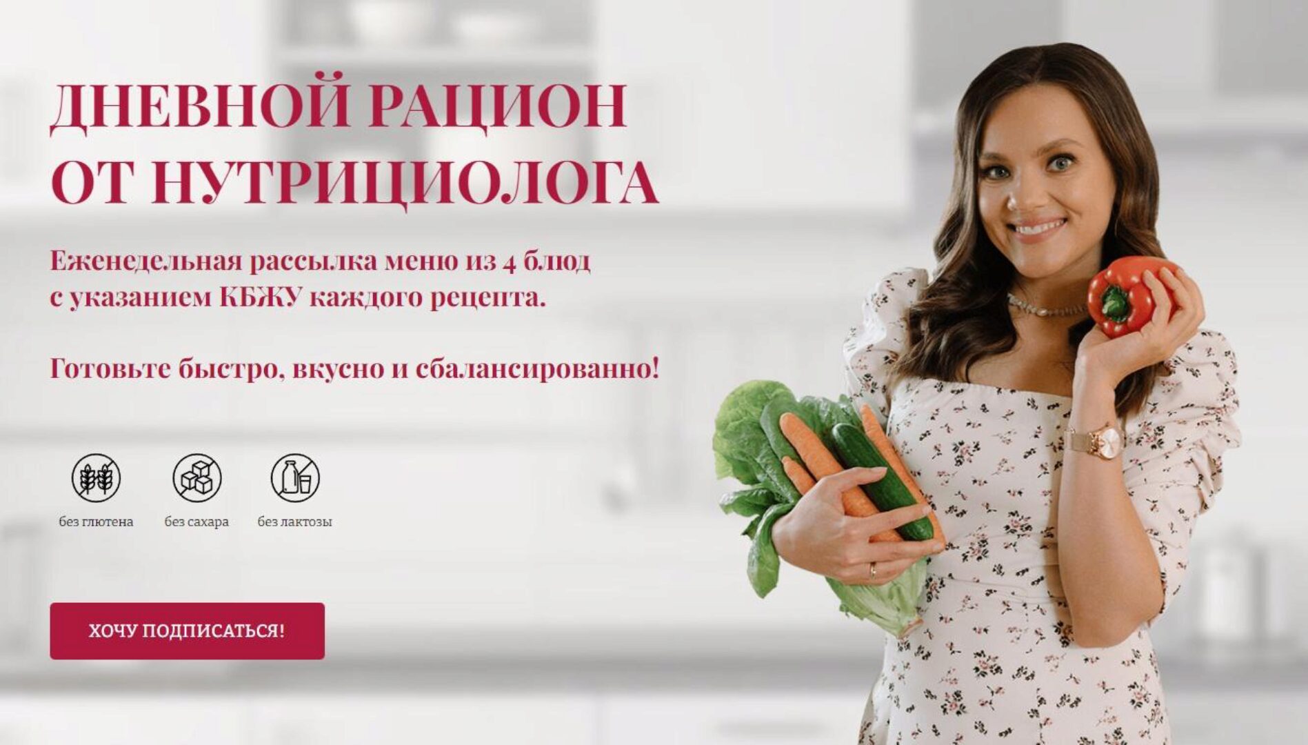 [Awaken School] Дневной рацион от нутрициолога. Август 2023. Подписка на 4 недели (Елена Богданова)