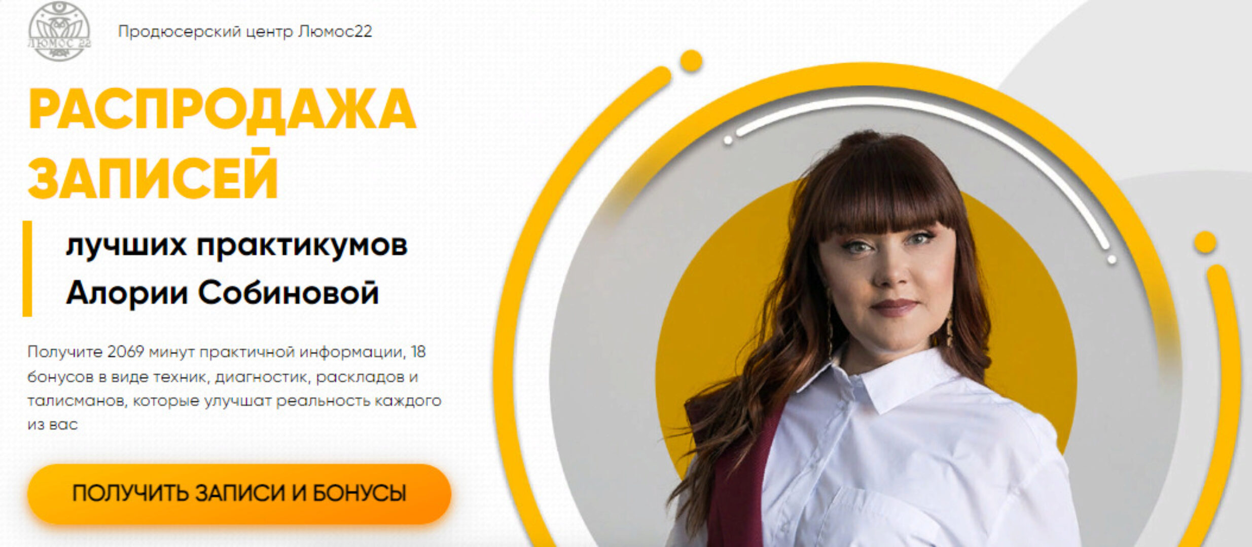 [Люмос 22] Распродажа записей лучших практикумов. Пакет № 2 Энергия трав (Алория Собинова)