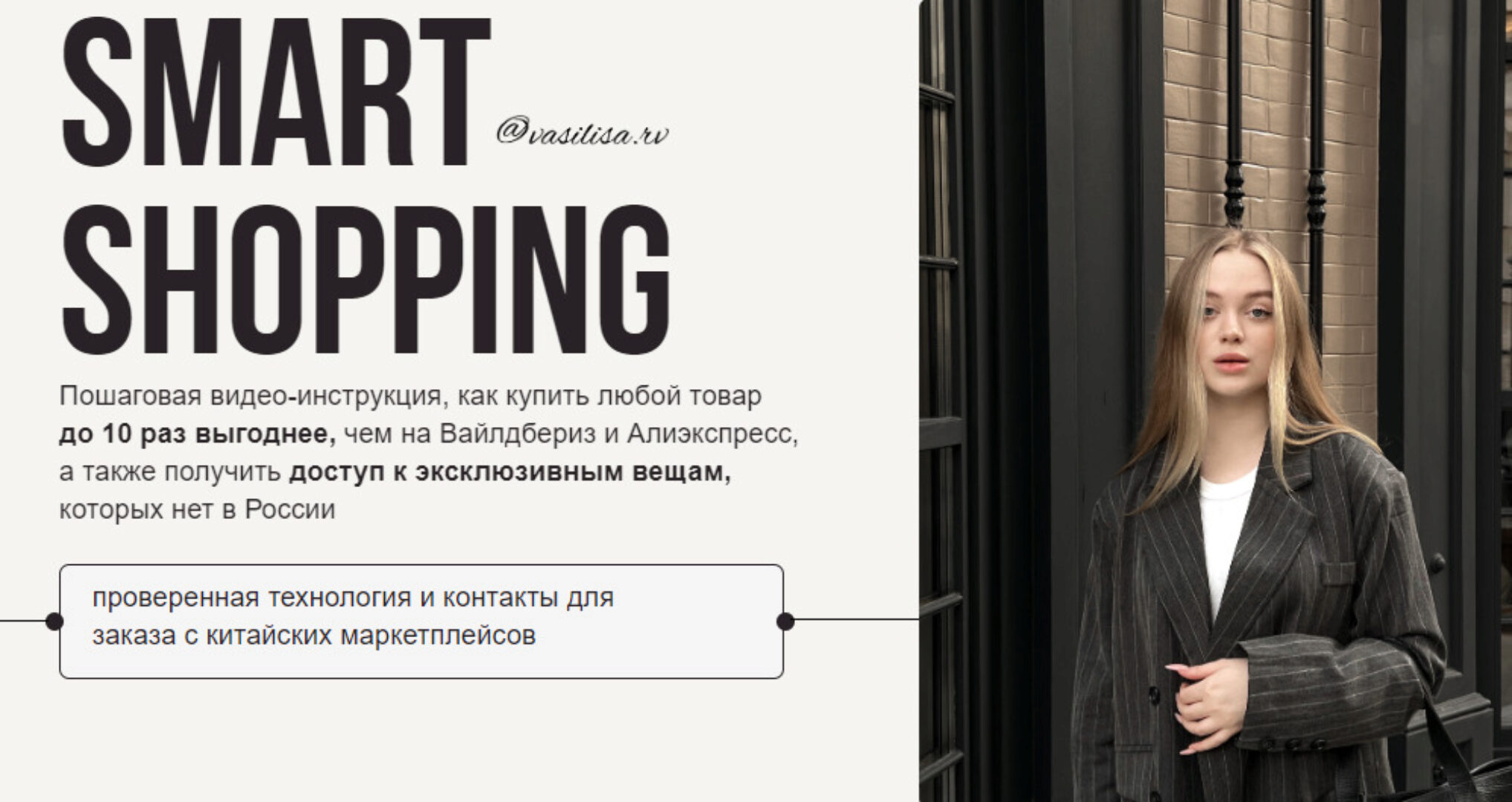 Smart Shopping. Тариф Без обратной связи (vasilisa.rv)