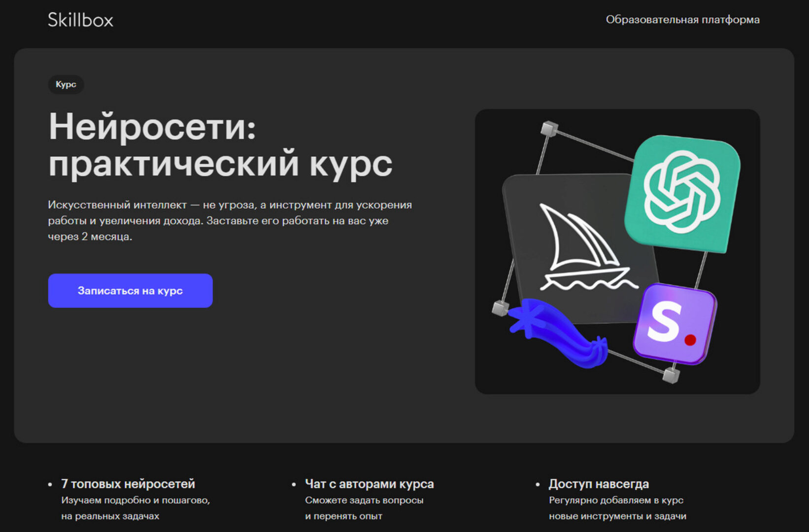 [Skillbox] Нейросети: практический курс (Александр Доброкотов, Александр Жадан)