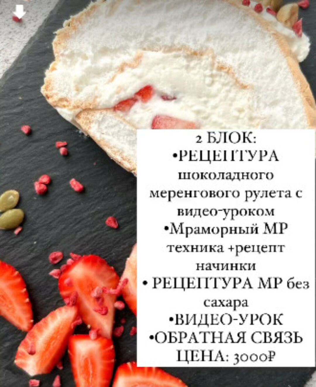 [stoyanova_dessert] Меренговые рулеты. Блок 2 (Валентина Стоянова)