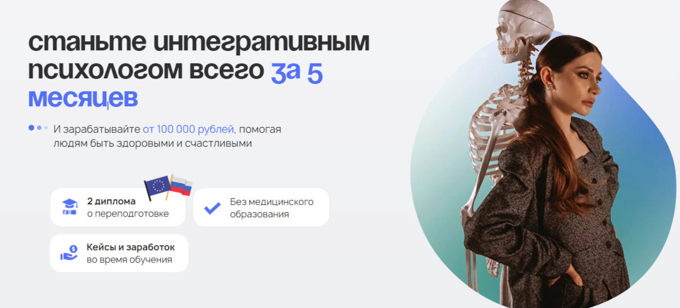 Станьте интегративным психологом всего за 5 месяцев. Тариф Практик (Аня Рейра, Владимир Меркурьев)