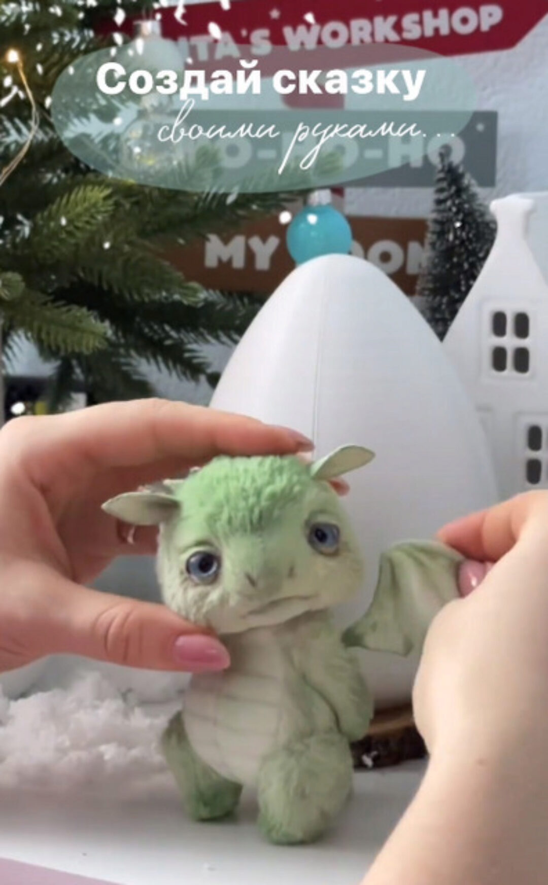 Волшебный дракончик. Дракончик Лой (Наталия Климова)