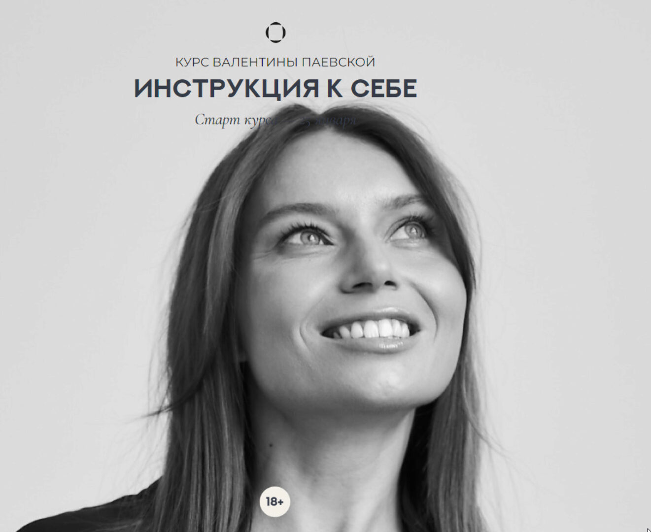 Инструкция к себе (Валентина Паевская)