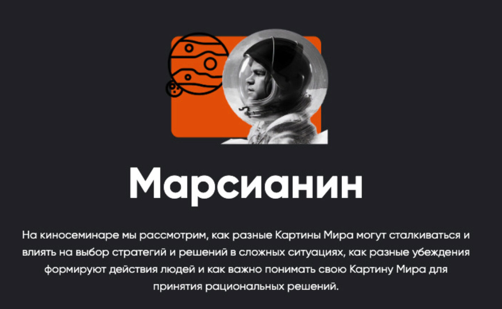 [Apeiron] Марсианин (Алексей Арестович)