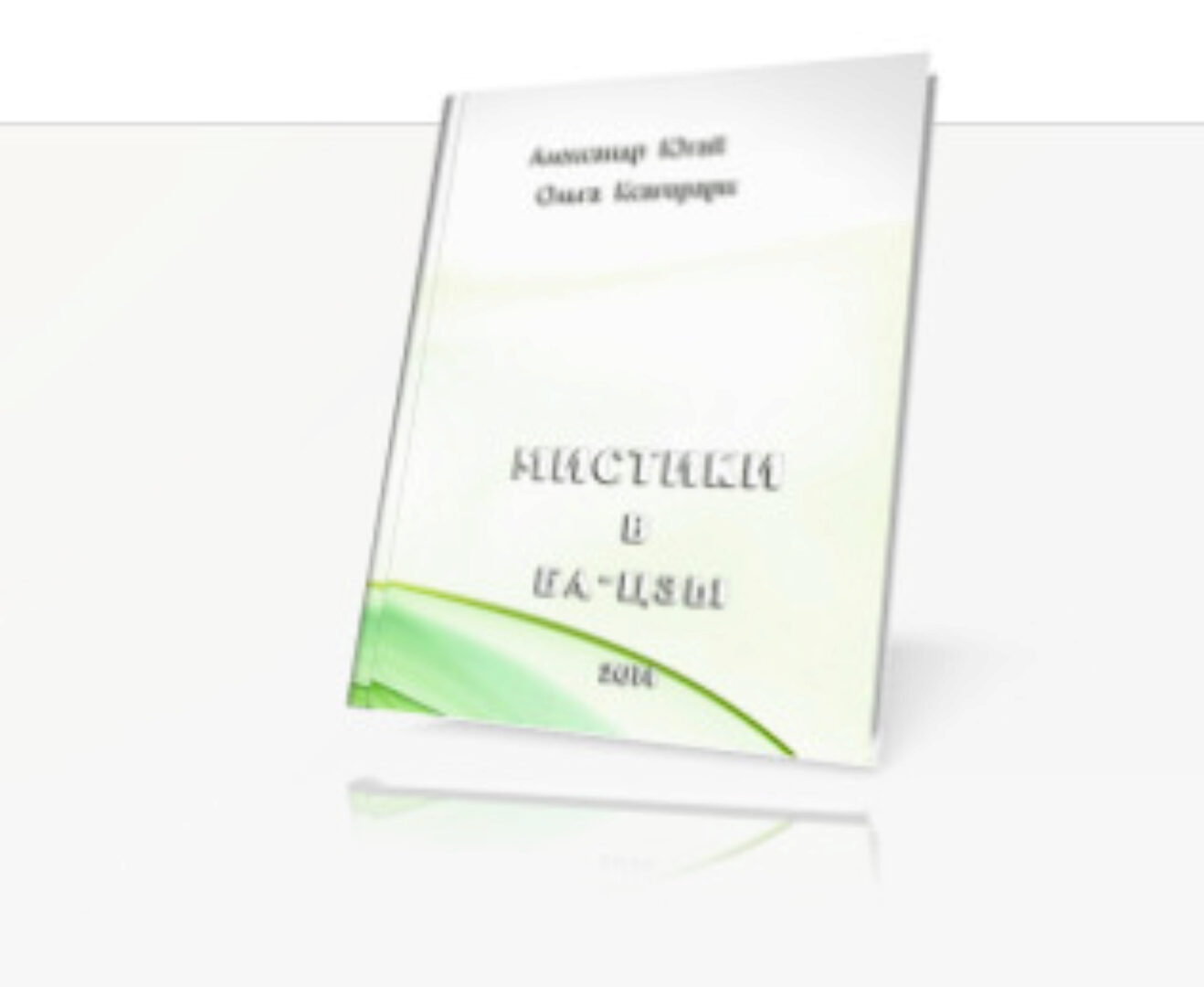 Мистики В Ба-Цзы + Вебинары (Ольга Ксагорари, Александр Югай)