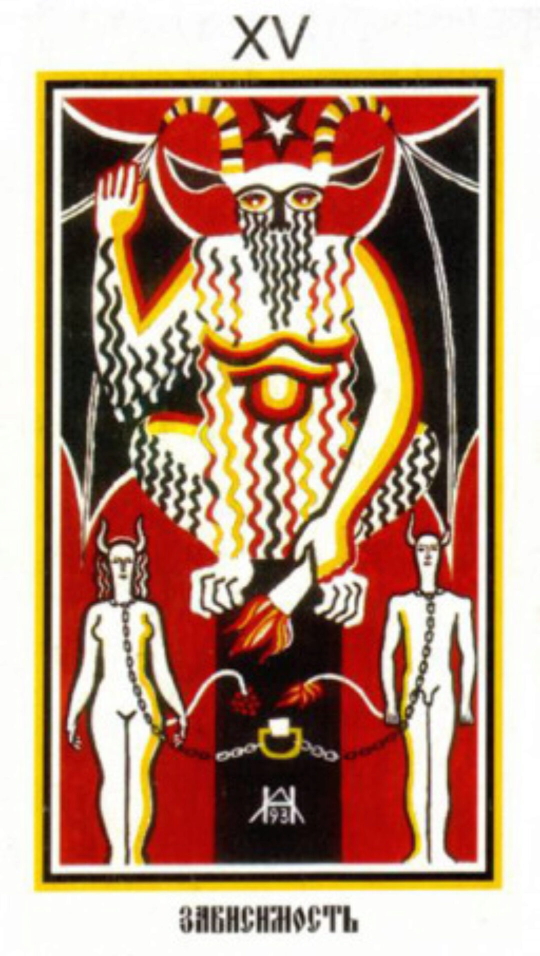 [Ассоциация Атлантида] Ритуал 15 Аркана