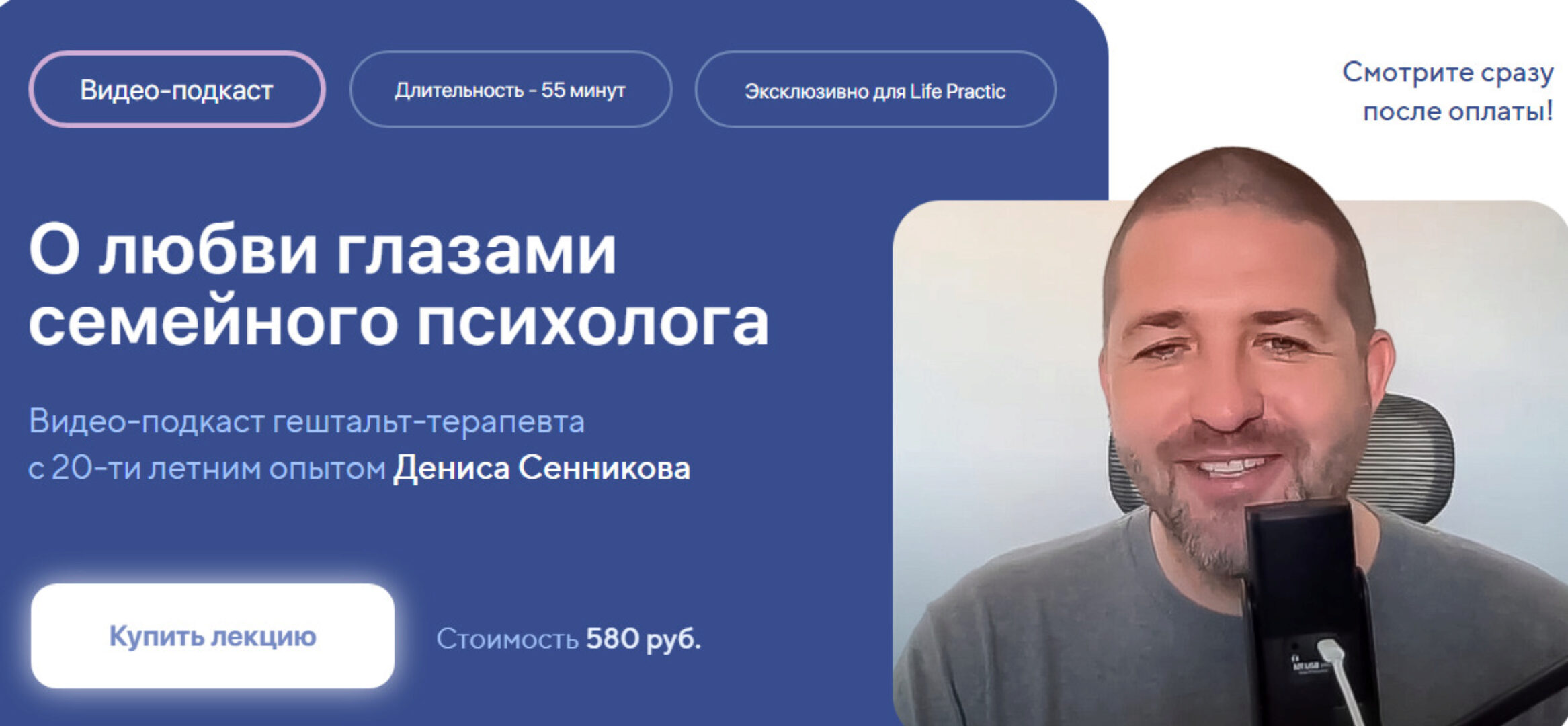 [Life Practic] О любви глазами семейного психолога (Денис Сенников)