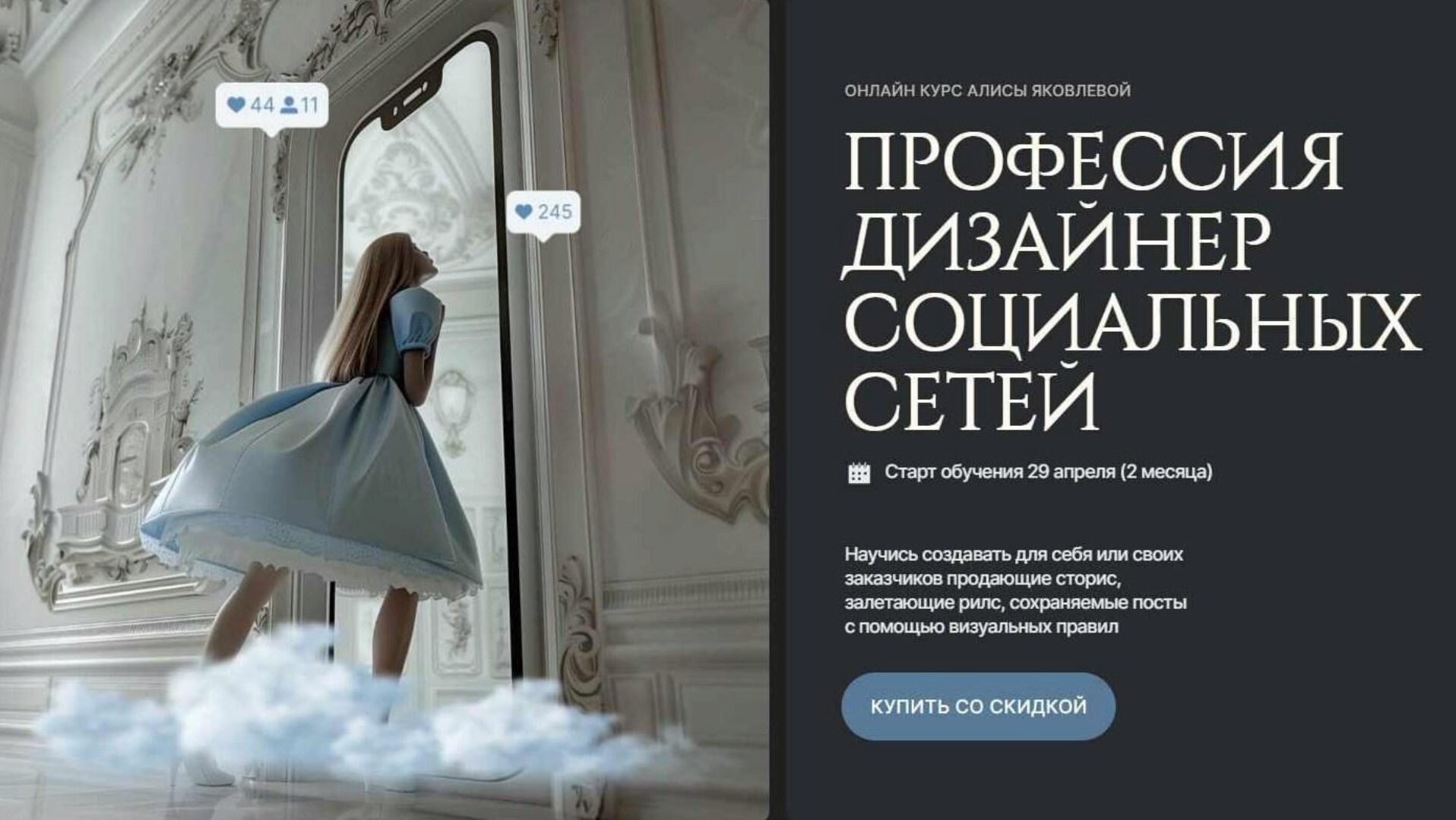 [Design Wonderland] Профессия дизайнер социальных сетей. Тариф Самостоятельный (Алиса Яковлева)