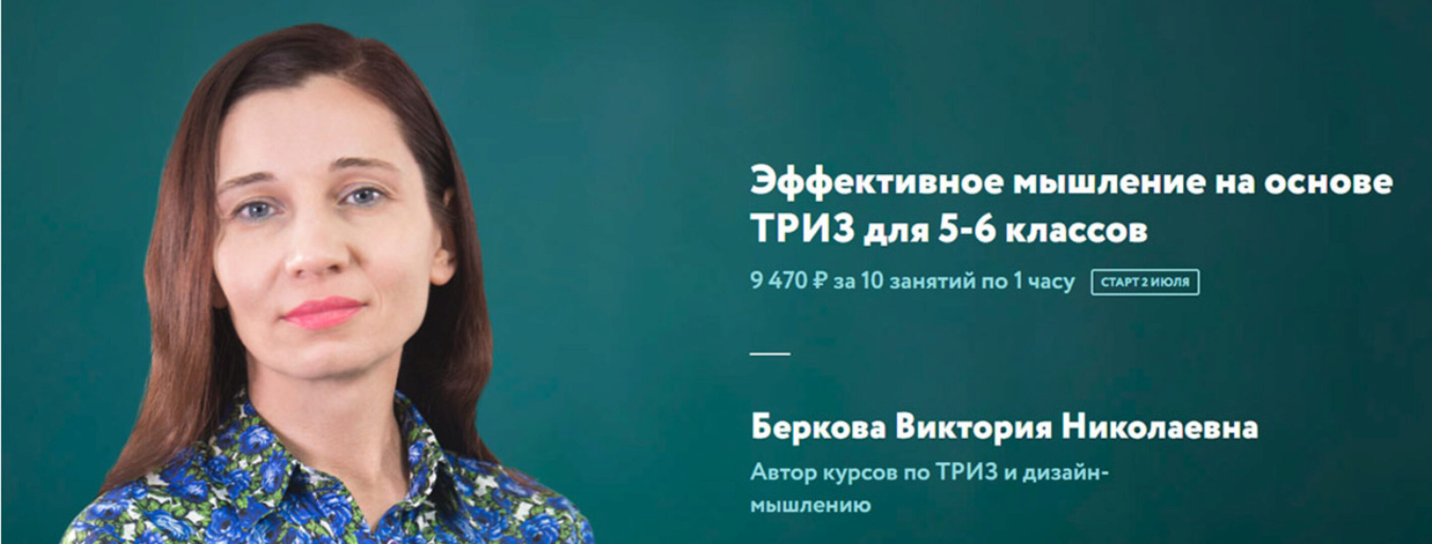 Эффективное мышление на основе ТРИЗ для 5-6 классов (Виктория Беркова)