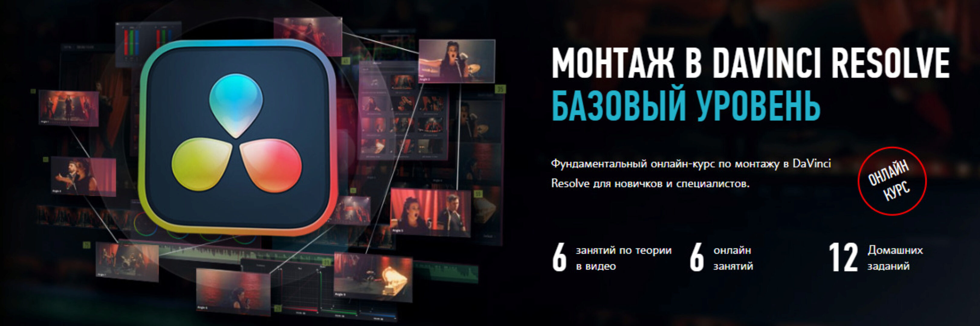 [Profileschool] Монтаж в Davinci Resolve 18. Базовый уровень (Дмитрий Ларионов)