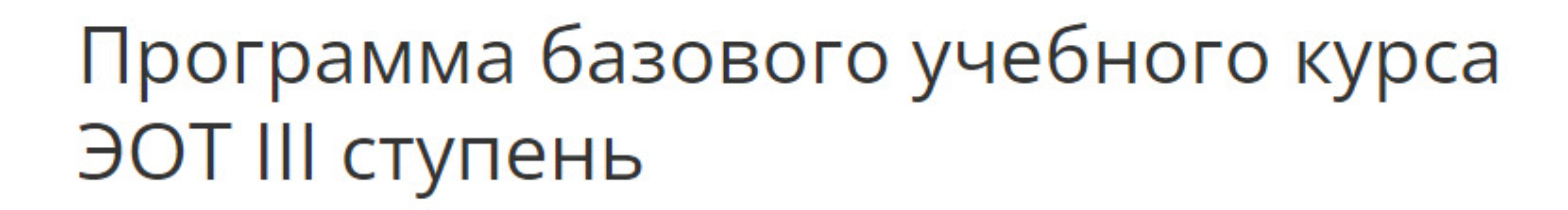 Базовый курс эмоционально-образной терапии. 3 Ступень (Светлана Иглесиас, Валентина Тушова, Екатерина Ярцева)
