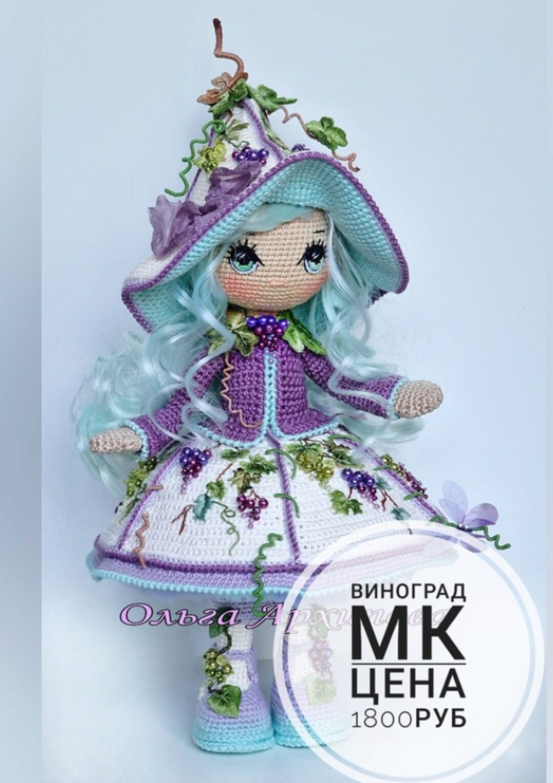 [Ежевичная Поляна] Виноград (Ольга Архипова)