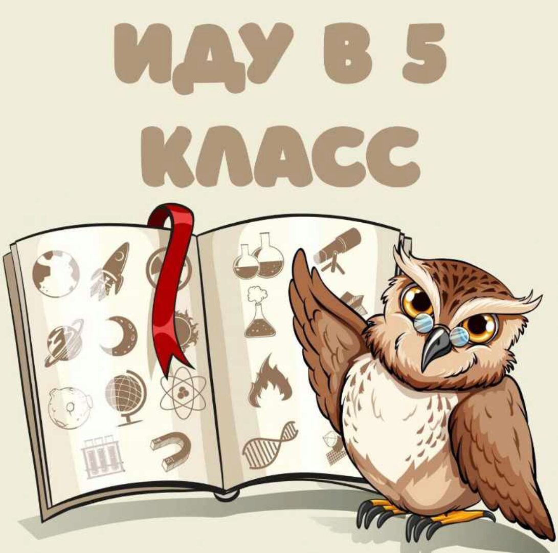 Интерактивная презентация в PowerPoint. Иду в 5 класс (Анастасия Дьяченко)