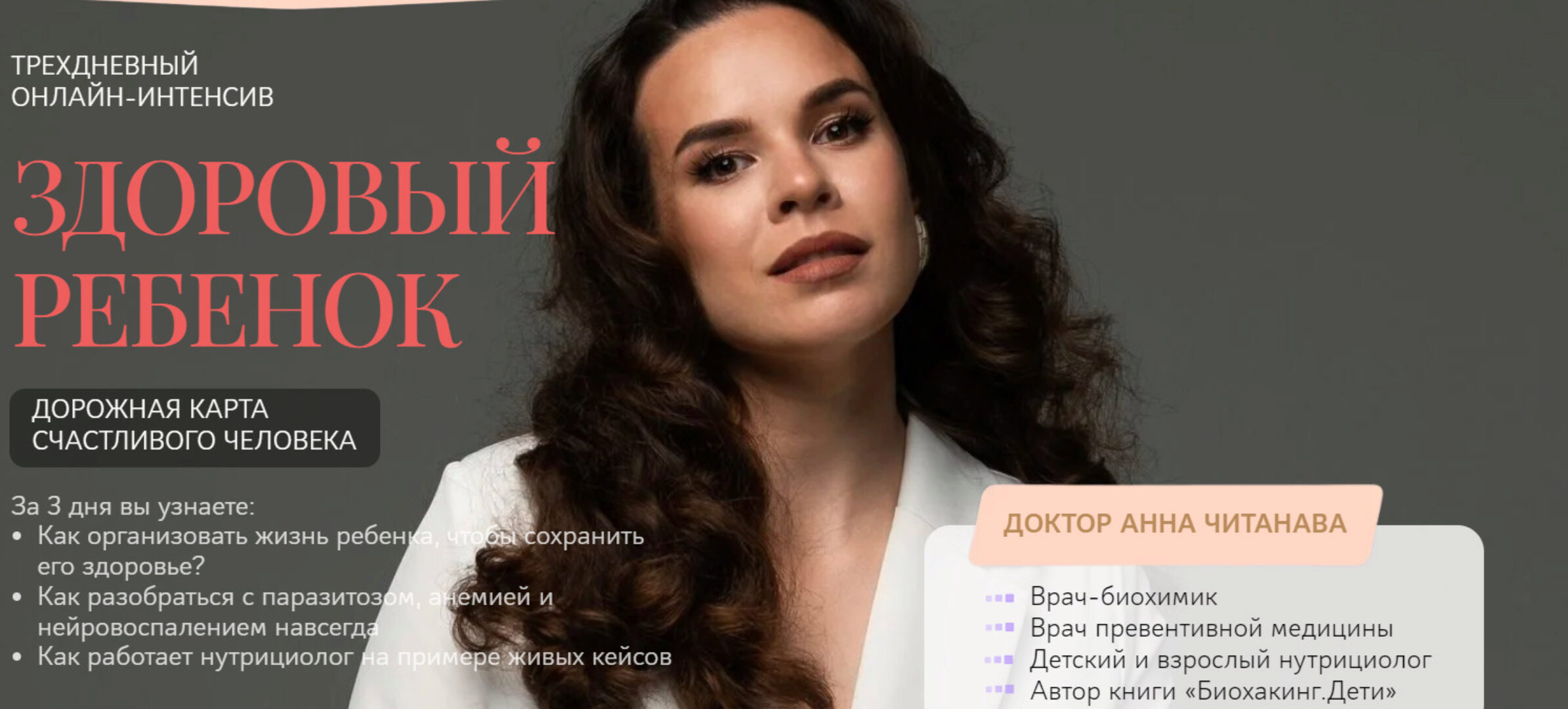 Здоровый ребенок (Анна Читанава)