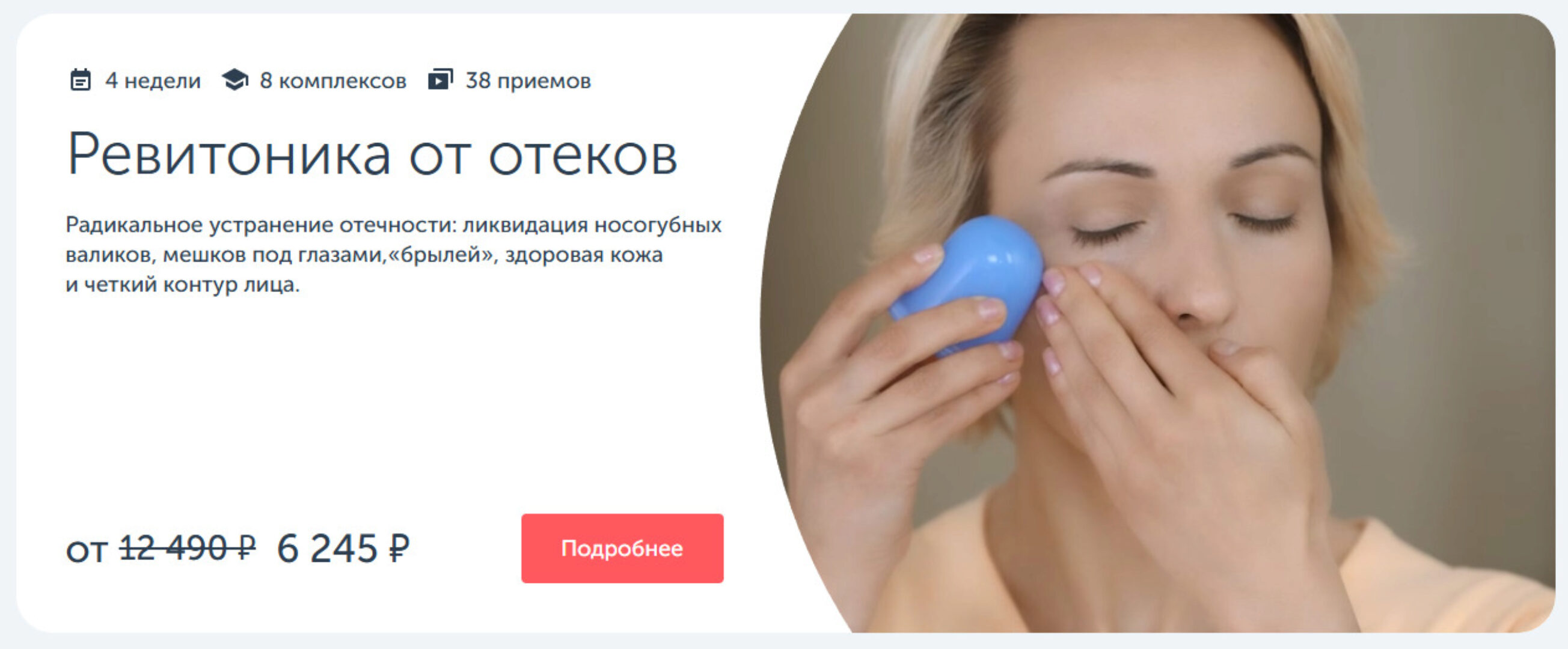 [Ревитоника] Ревитоника от отеков  (Анастасия Дубинская)