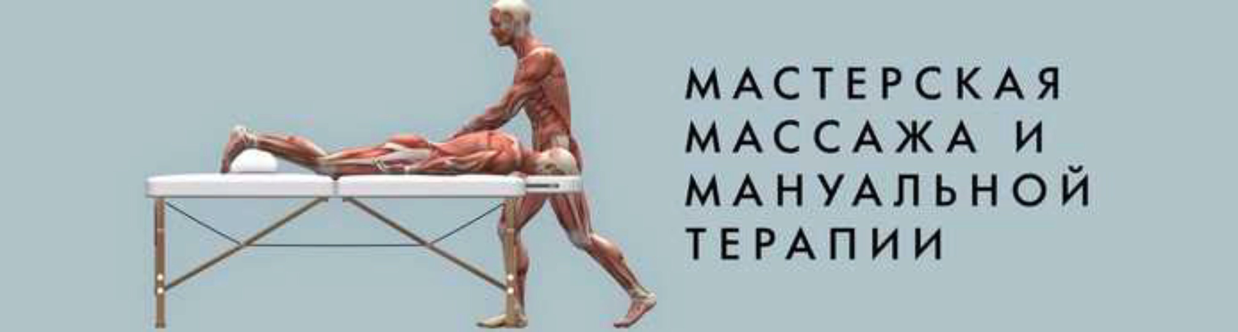 Эргономика в массаже (Игорь Атрощенко)
