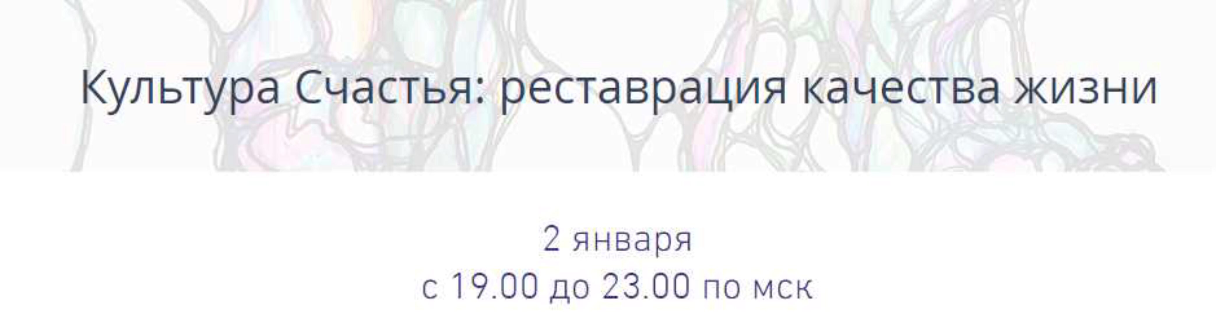 [Нейрографика] Культура Счастья (Павел Пискарев)