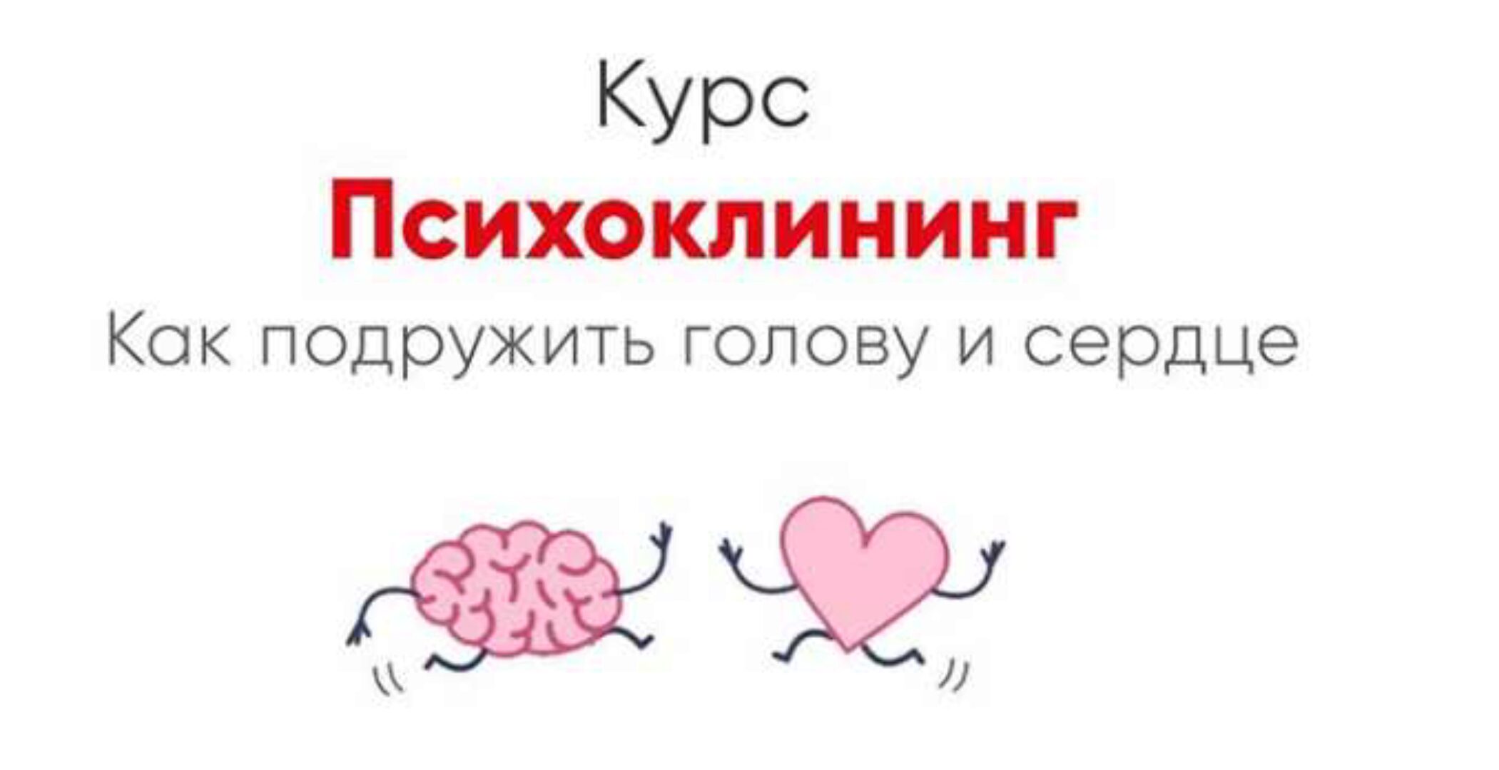 [Мозгоправня] Психоклининг (Ника Набокова)