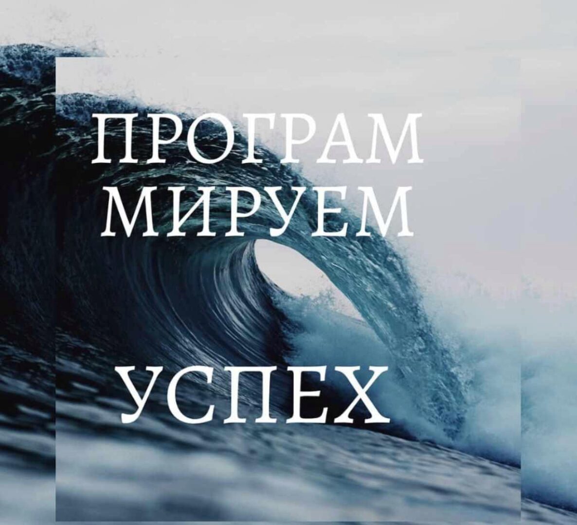Курс увеличения собственной силы «Новая ступень» (Кирилл Громов)