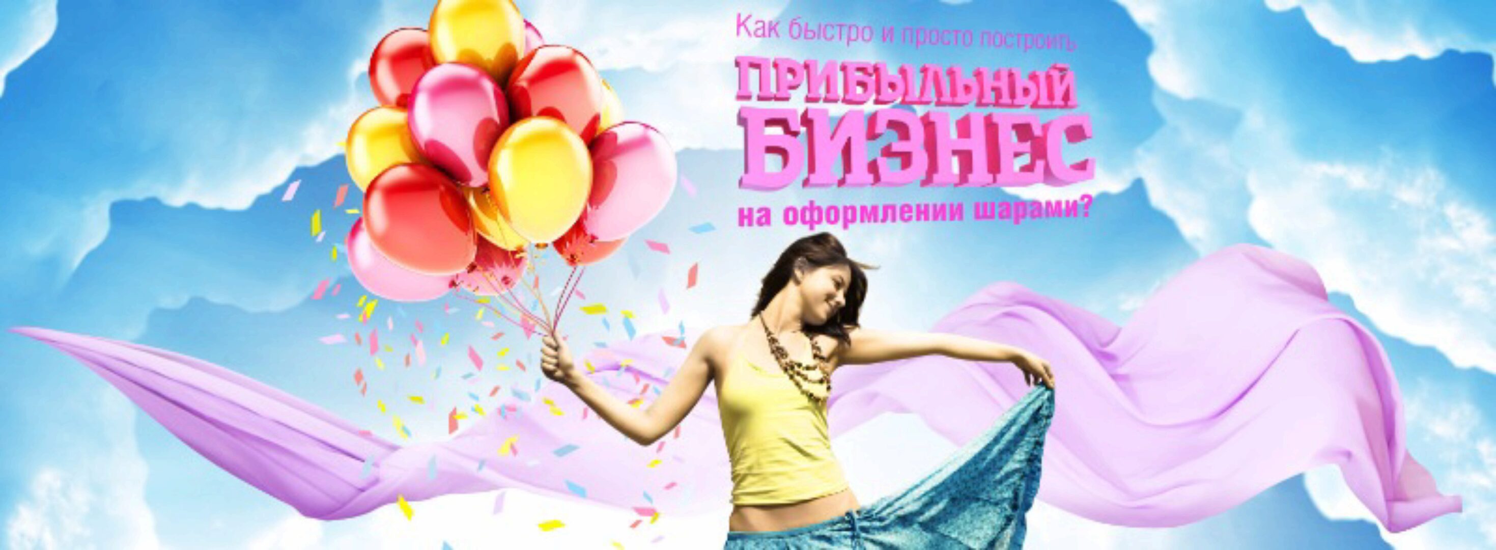 Аэродизайн. Все секреты бизнеса на воздушных шарах (Анатолий Пиксаев)