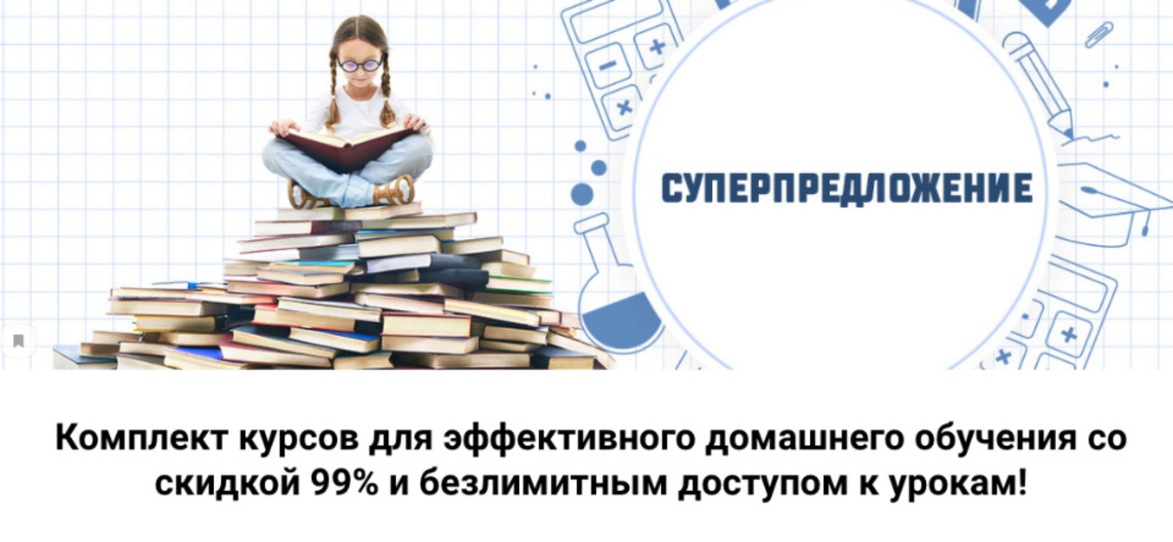 Комплект курсов для эффективного домашнего обучения (Шамиль Ахмадуллин)