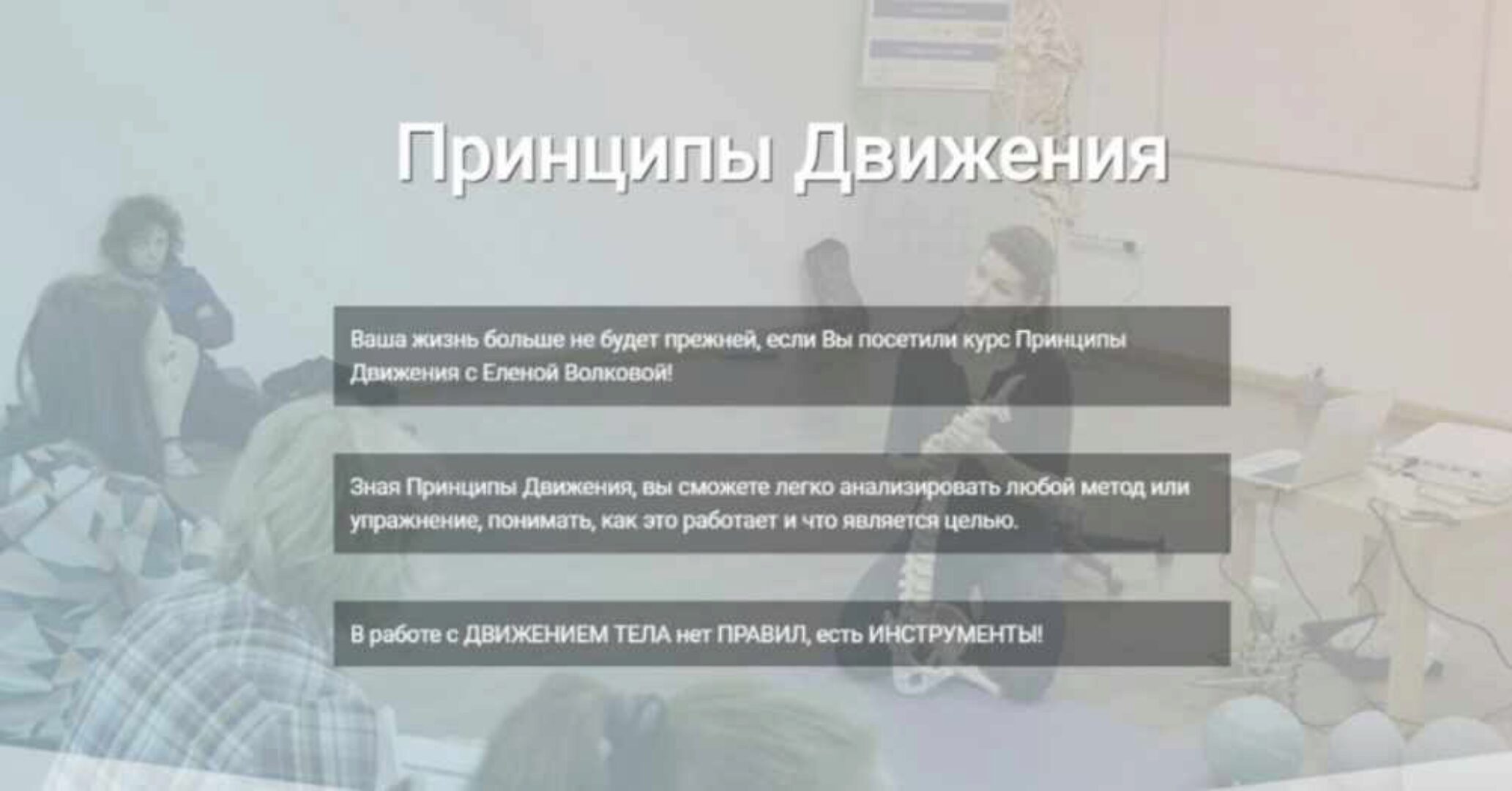 [Polestar Pilates Russia] Принципы движения Polestar (Елена Волкова)