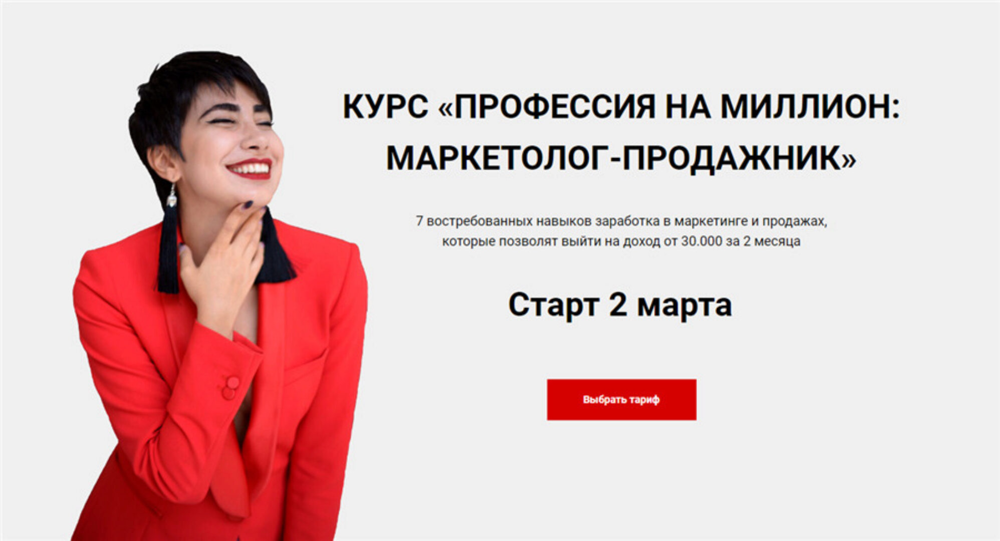 Профессия на миллион: маркетолог-продажник. Тариф - Все сам. Март 2020 (Сона Енгибарян)