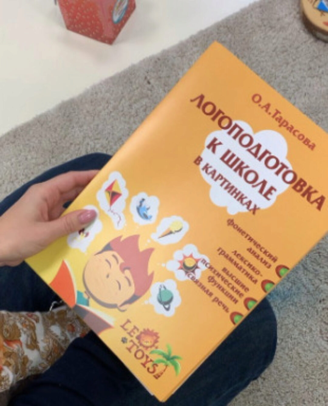 Логоподготовка к школе в картинках  (Олеся Тарасова)