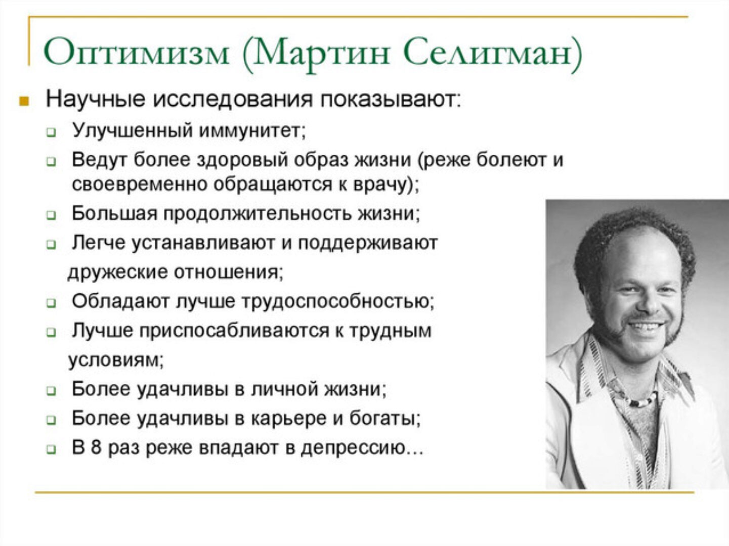[Иматон] Концепция осознанного оптимизма Мартина Селигмана: как стать успешным...(Сергей Падве)