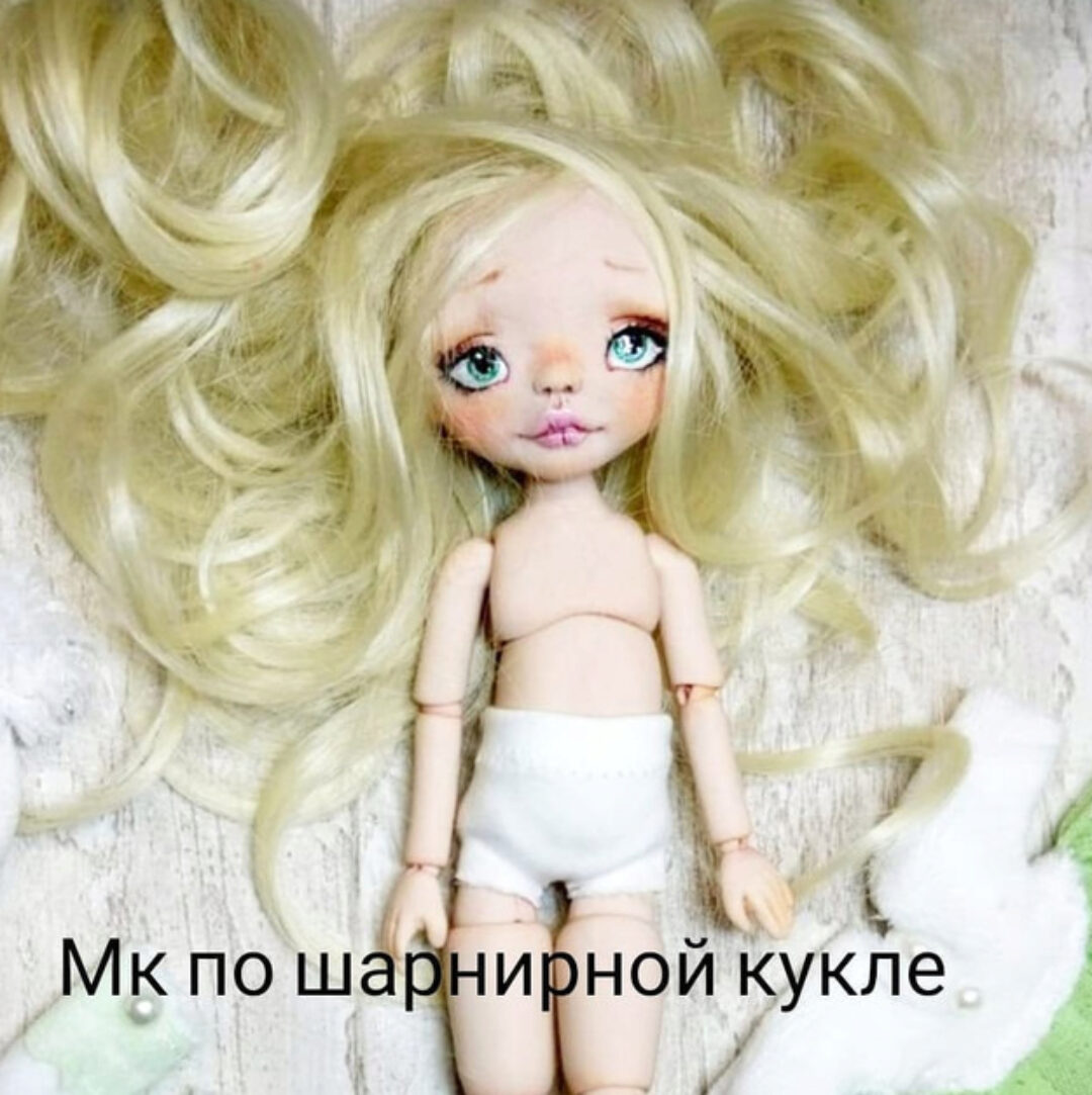 МК шарнирная кукла из запекаемого пластика (katedoll Екатерина Морозова)