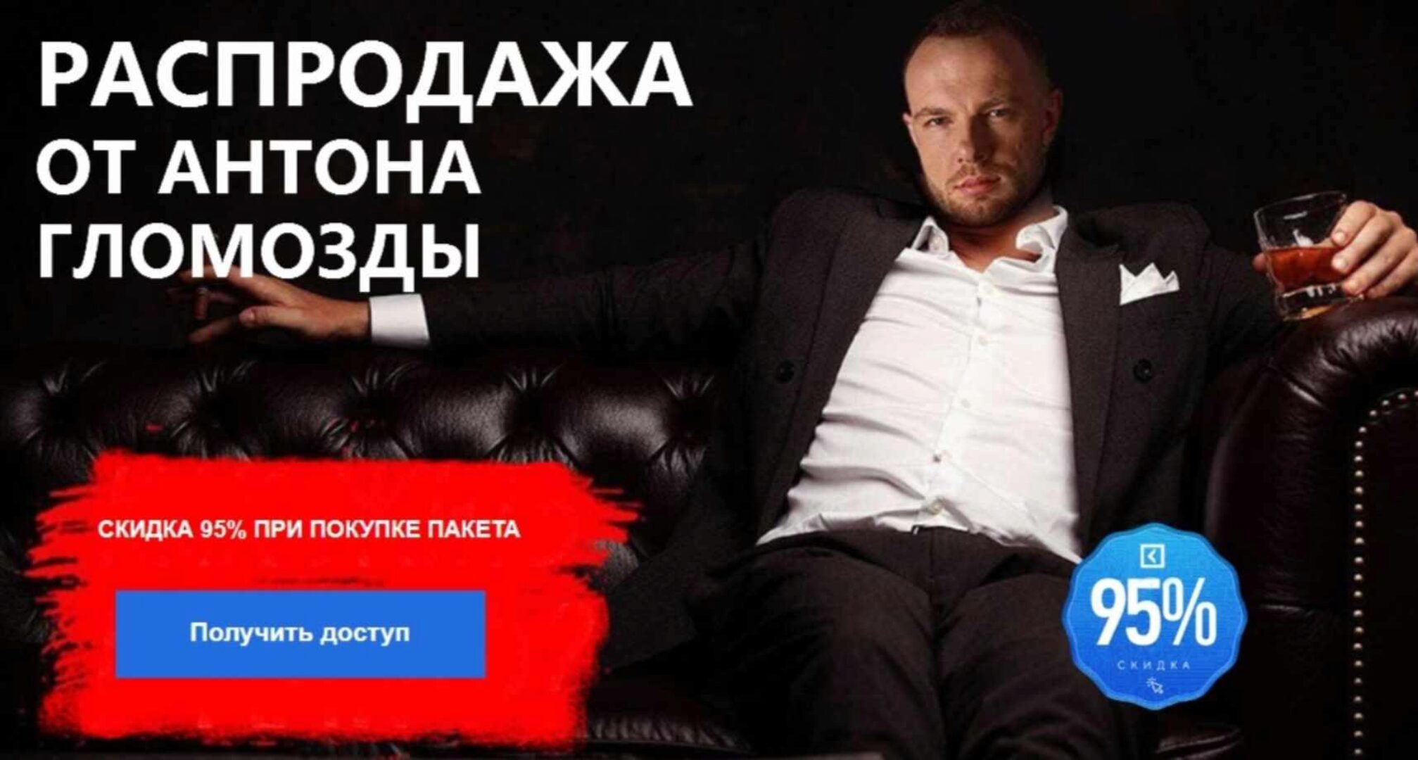 [akloni] Распродажа курсов (Антон Гломозда)