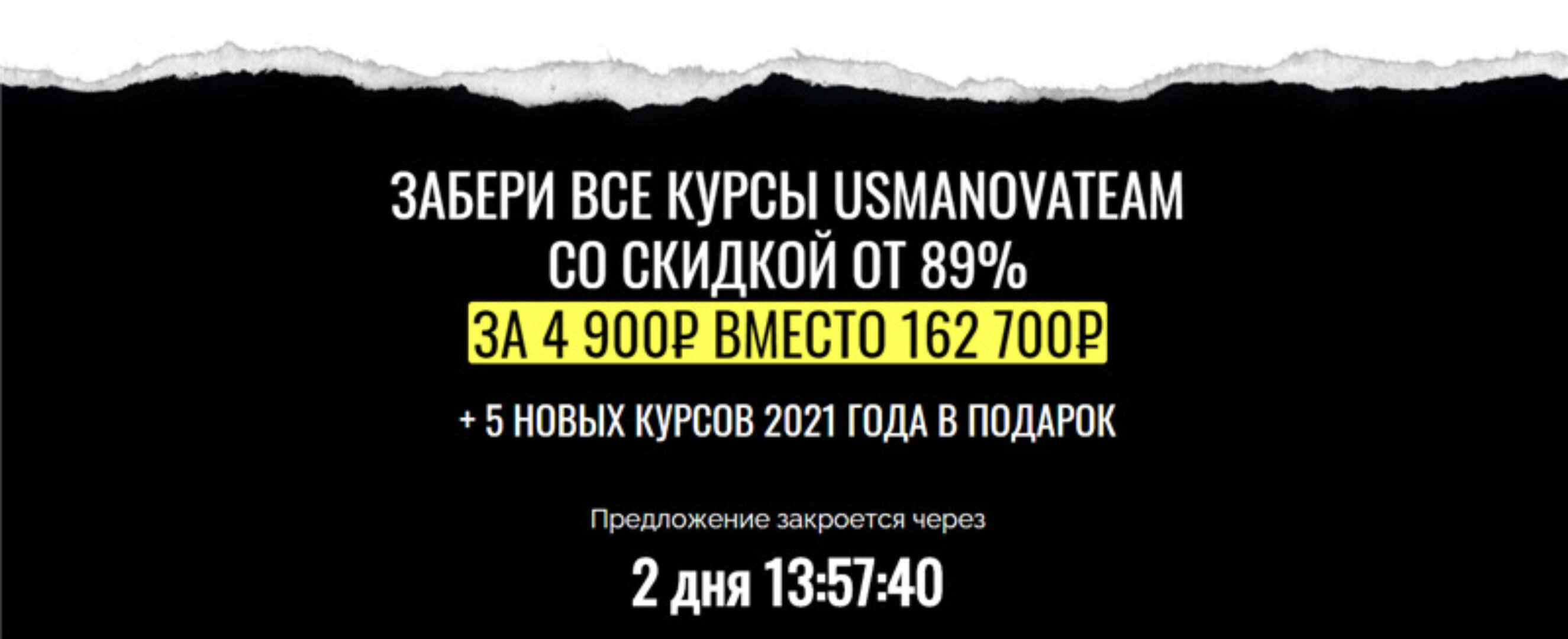 [UsmanovaTeam] Вся школа UsmanovaTeam. Самая масштабная распродажа 2020 (Екатерина Усманова)