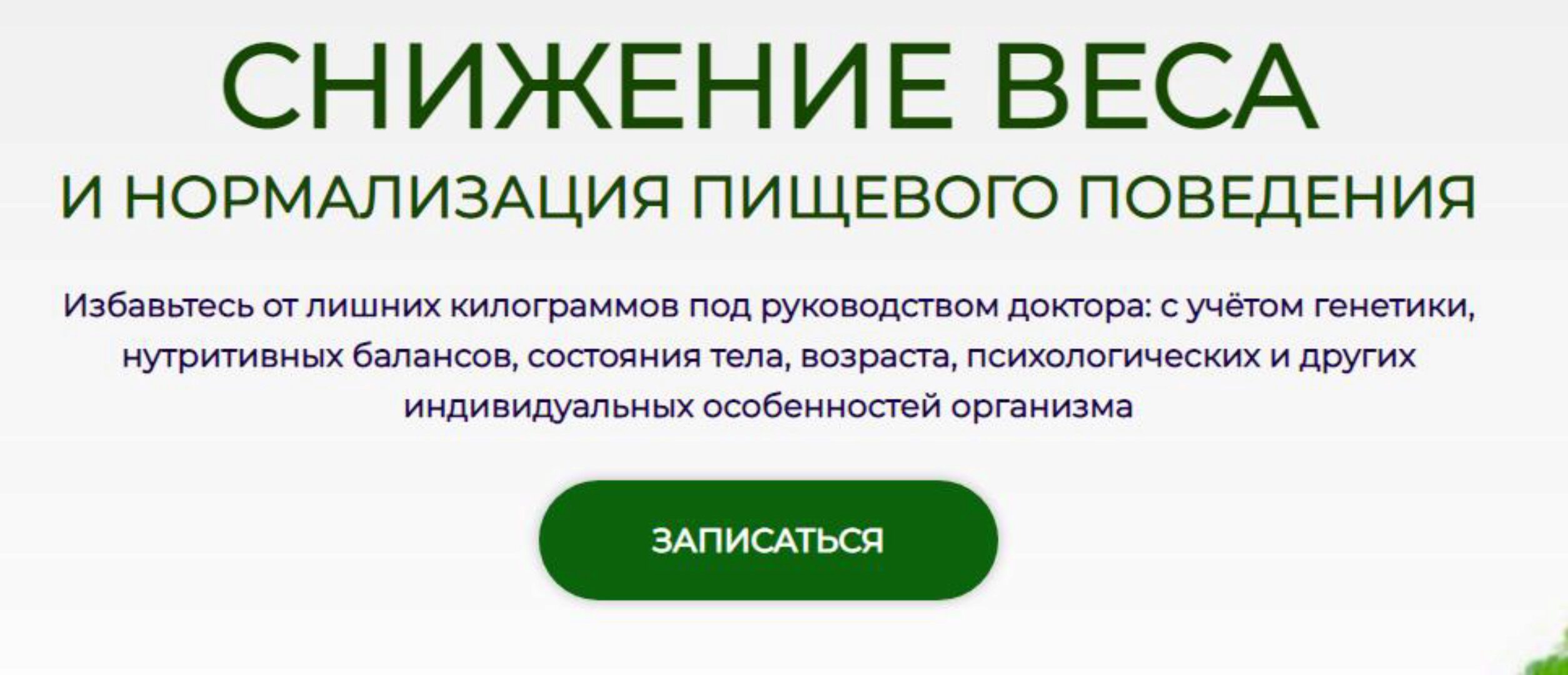 [Центр доктора Полякова] Снижение веса и нормализация пищевого поведения. Полная программа (Антон Поляков)