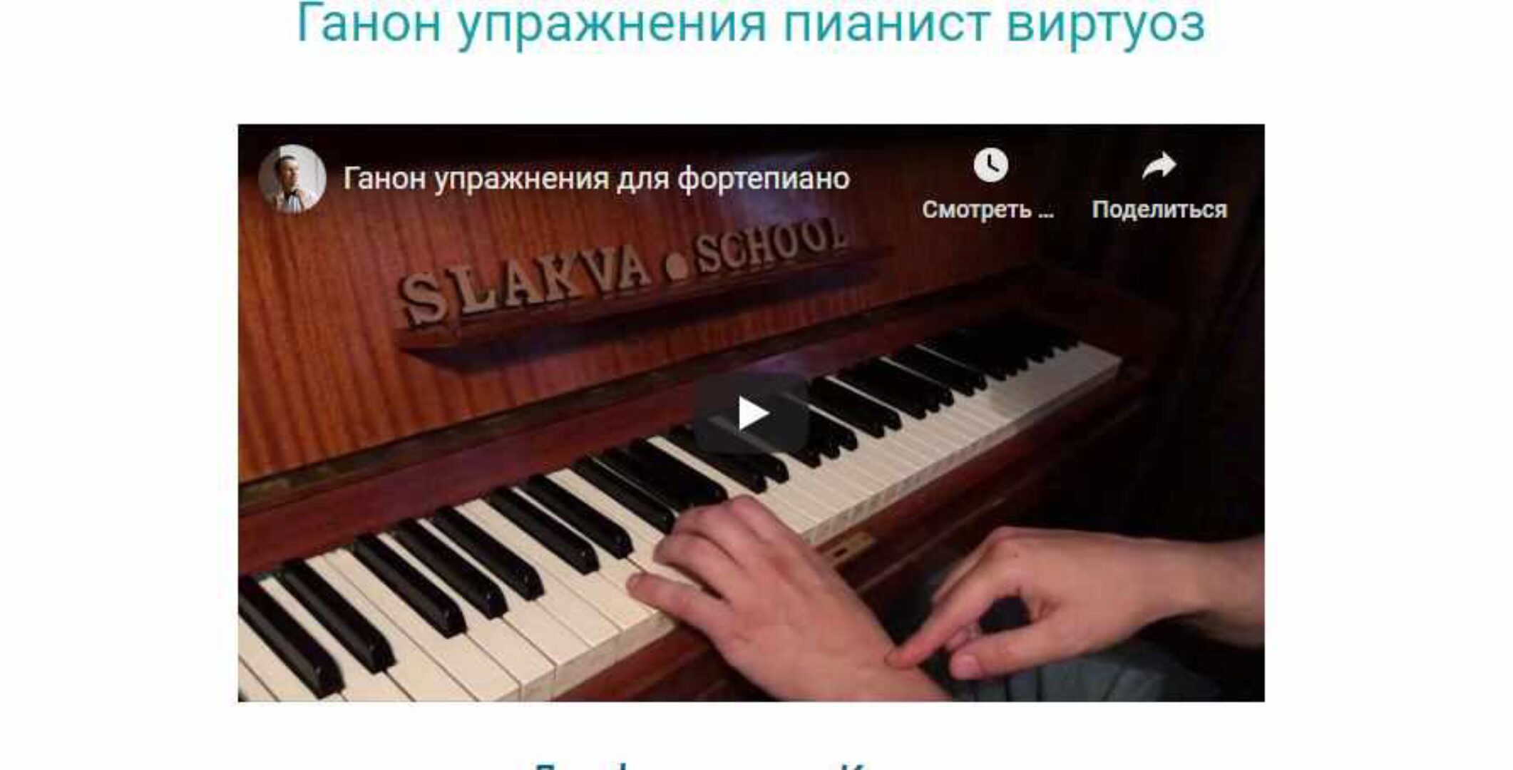 Ганон упражнения пианист виртуоз (Владимир Слаква)