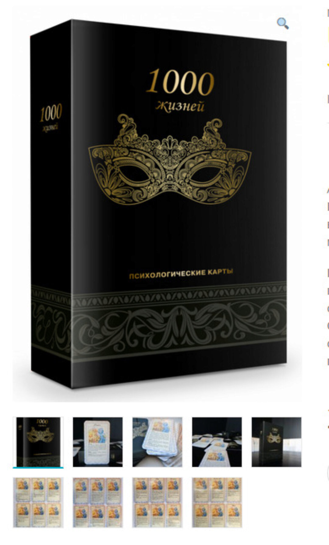 Психологические метафорические ассоциативные карты «1000 жизней» (Психологический центр «1000 идей»ТМ)