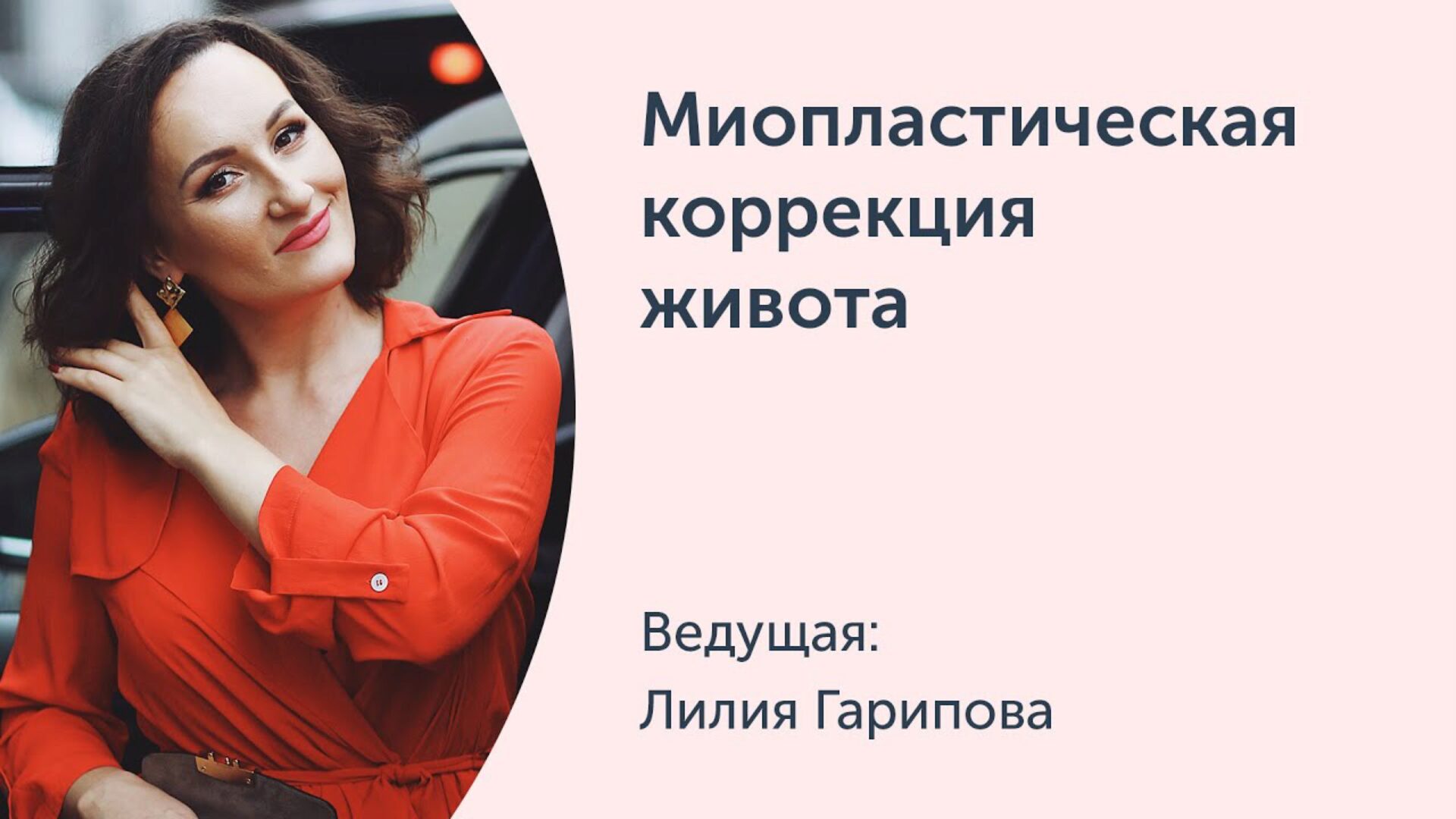 [Ревитоника] Миопластическая коррекция живота (Лилия Гарипова)