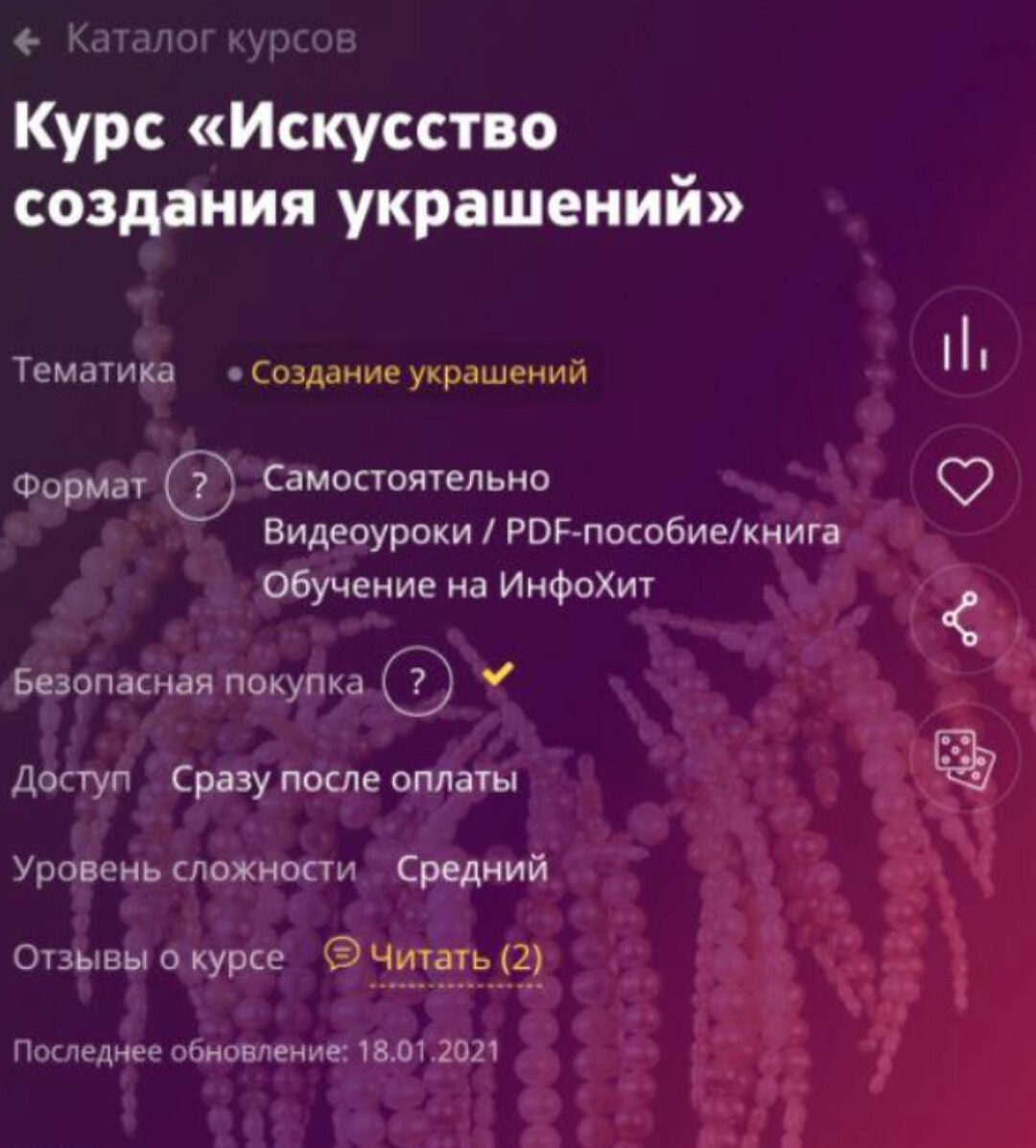 Искусство создания украшений (Динара Перова)