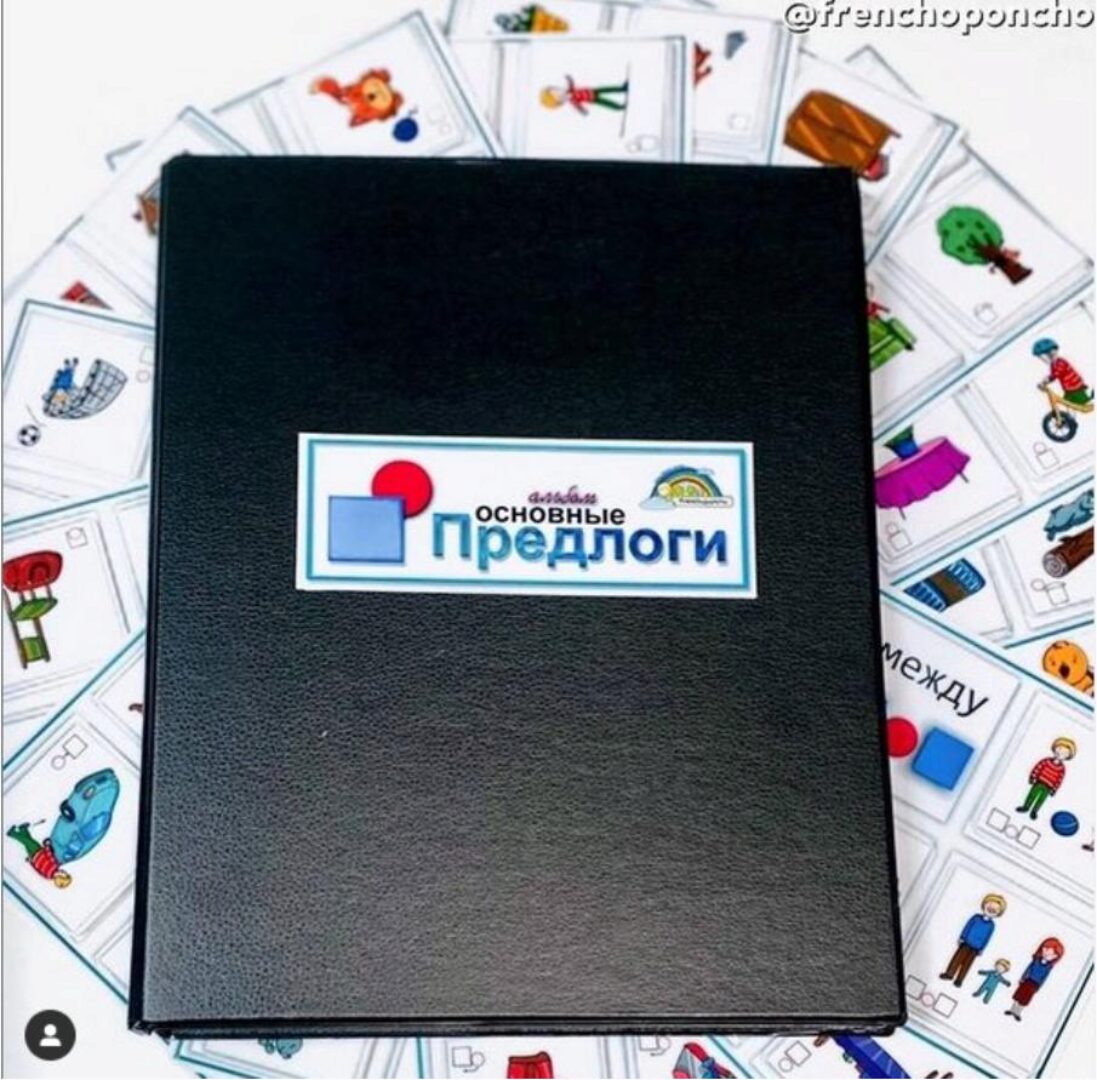 [Frenchoponcho] Альбом «Основные Предлоги»