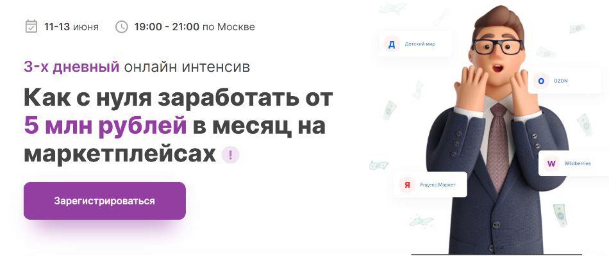 [MarketGuru] Как с нуля выйти на 5 млн рублей в месяц на маркетплейсах (Кирилл Захарин, Элина Пак)