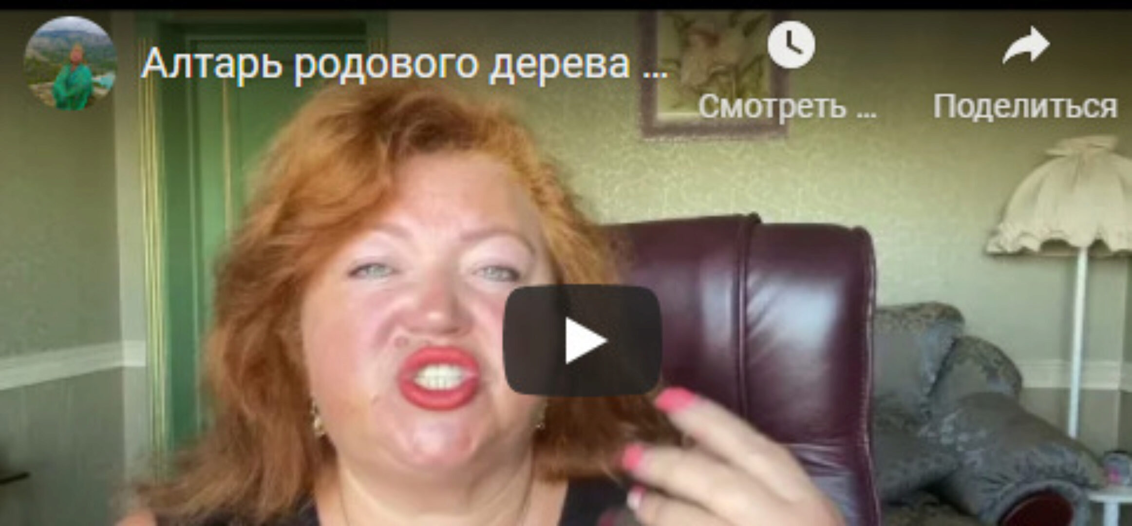 [Аратрон] Алтарь родового дерева и работа с родом (Светлана Таурте)