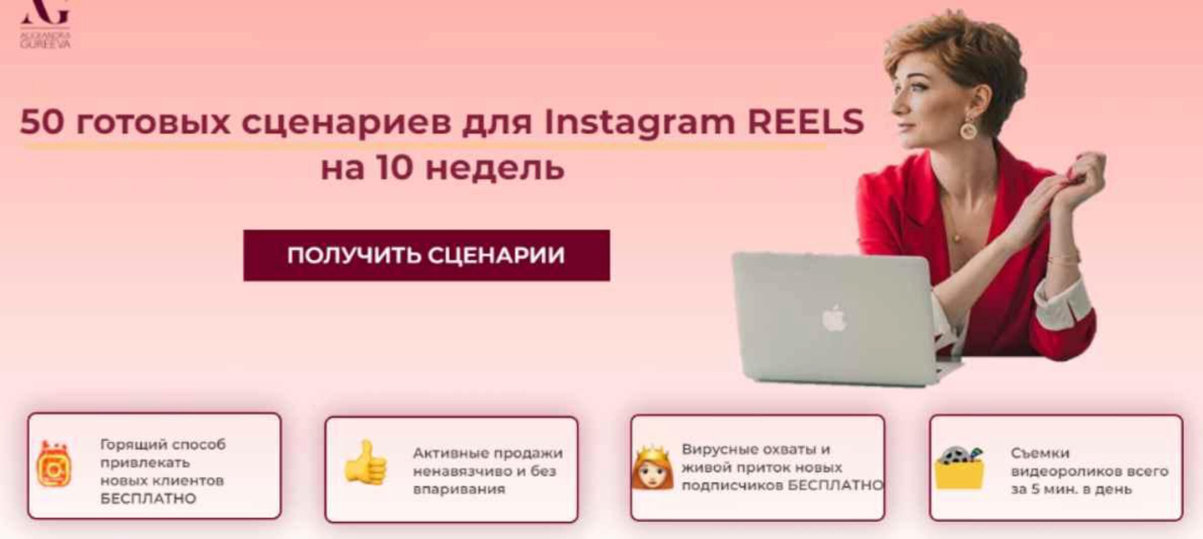 50 готовых сценариев для Instagram Reels. Тариф «Специалист» (Александра Гуреева)