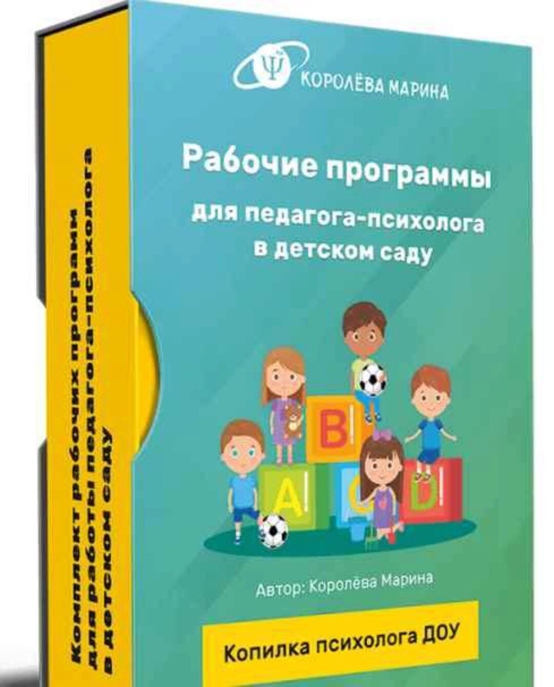 Комплект материалов «Рабочие программы психолога ДОУ» (Марина Королева)