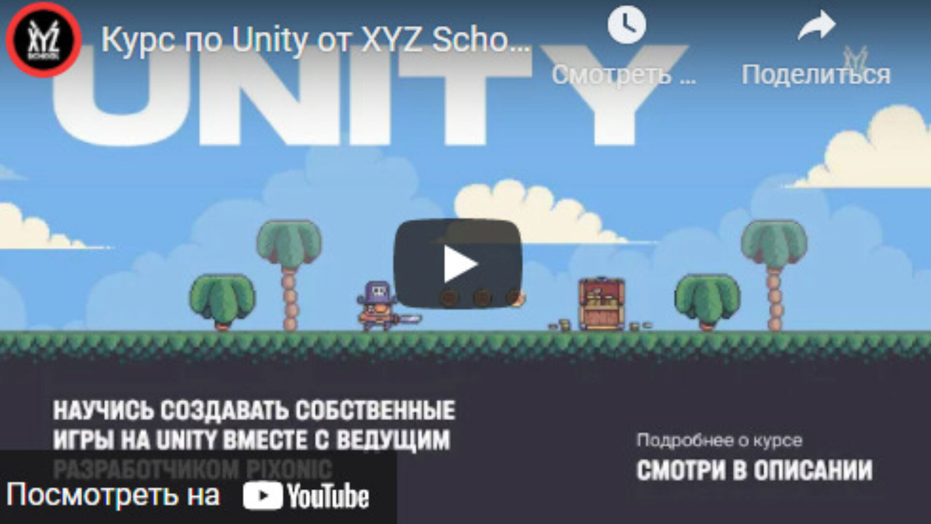 [XYZ School] Курс по Unity (Алексей Малороссиянов)