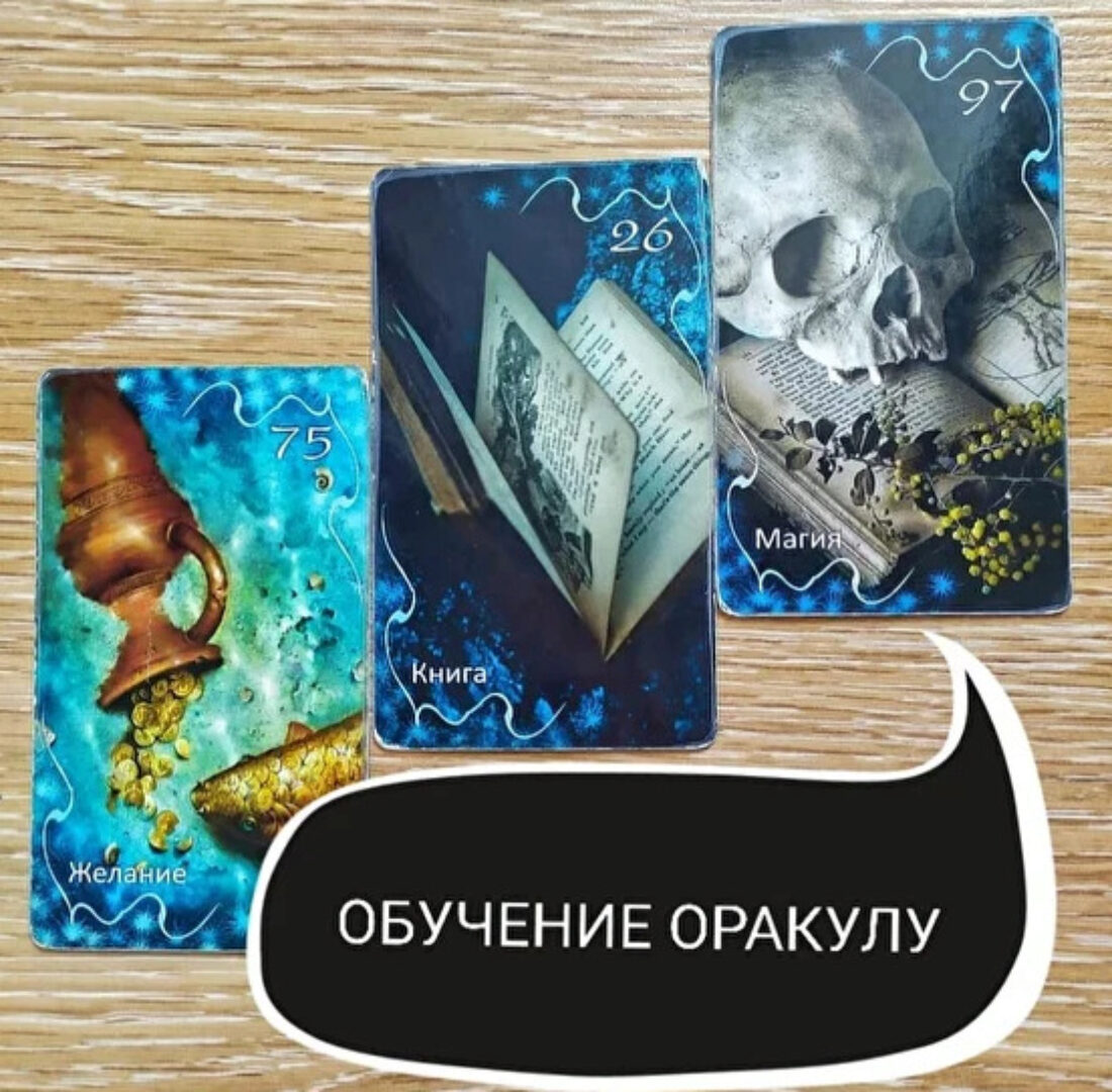 Оракул Затмение (Ольга Ракита)