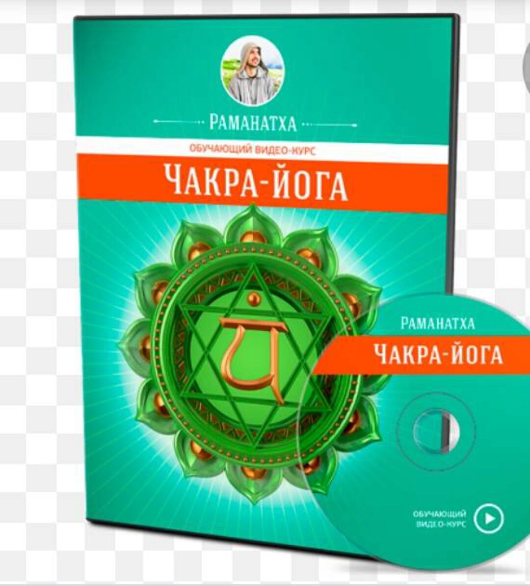 Чакра-йога, 2015 (Джи Раманатха)