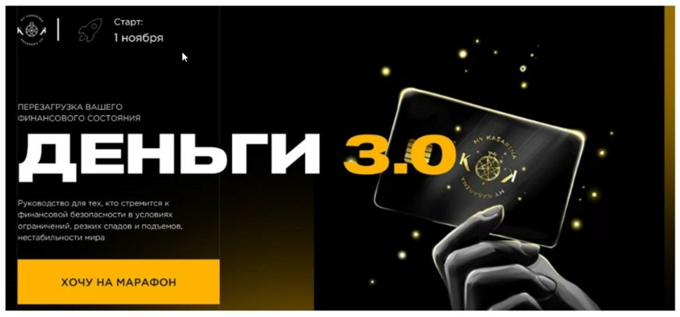 Деньги 3.0. Перезагрузка вашего финансового состояния (Наталья Касарина)