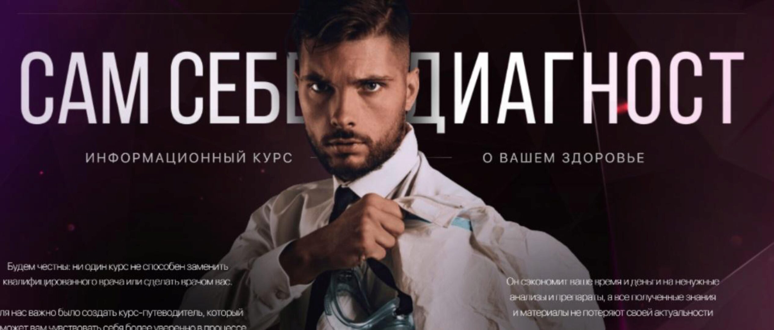 Сам себе диагност. Тариф Silver (Олег Абакумов)